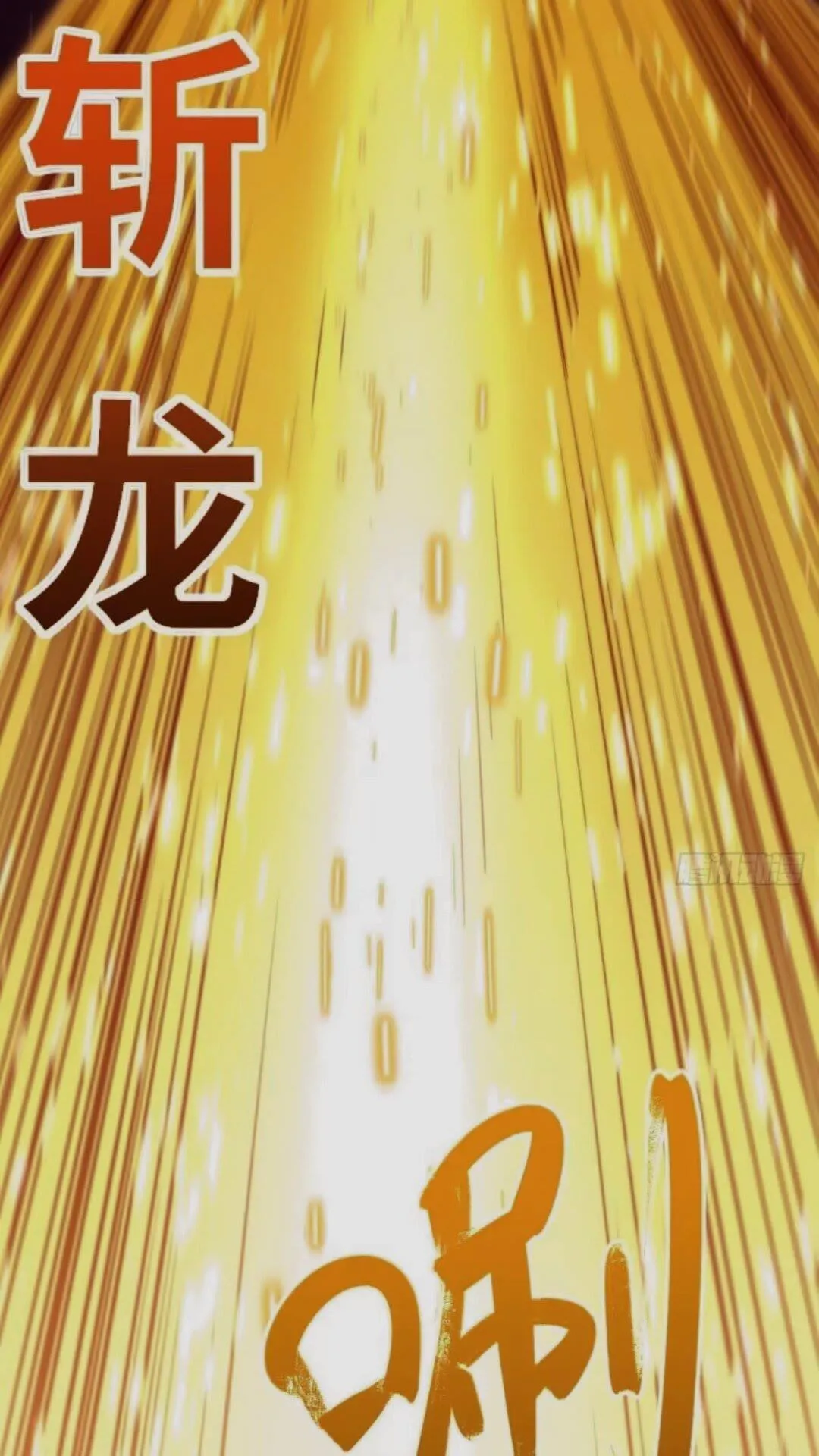16.神与龙 第55页