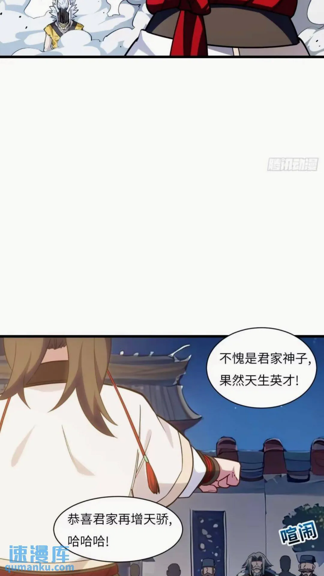 16.神与龙 第65页