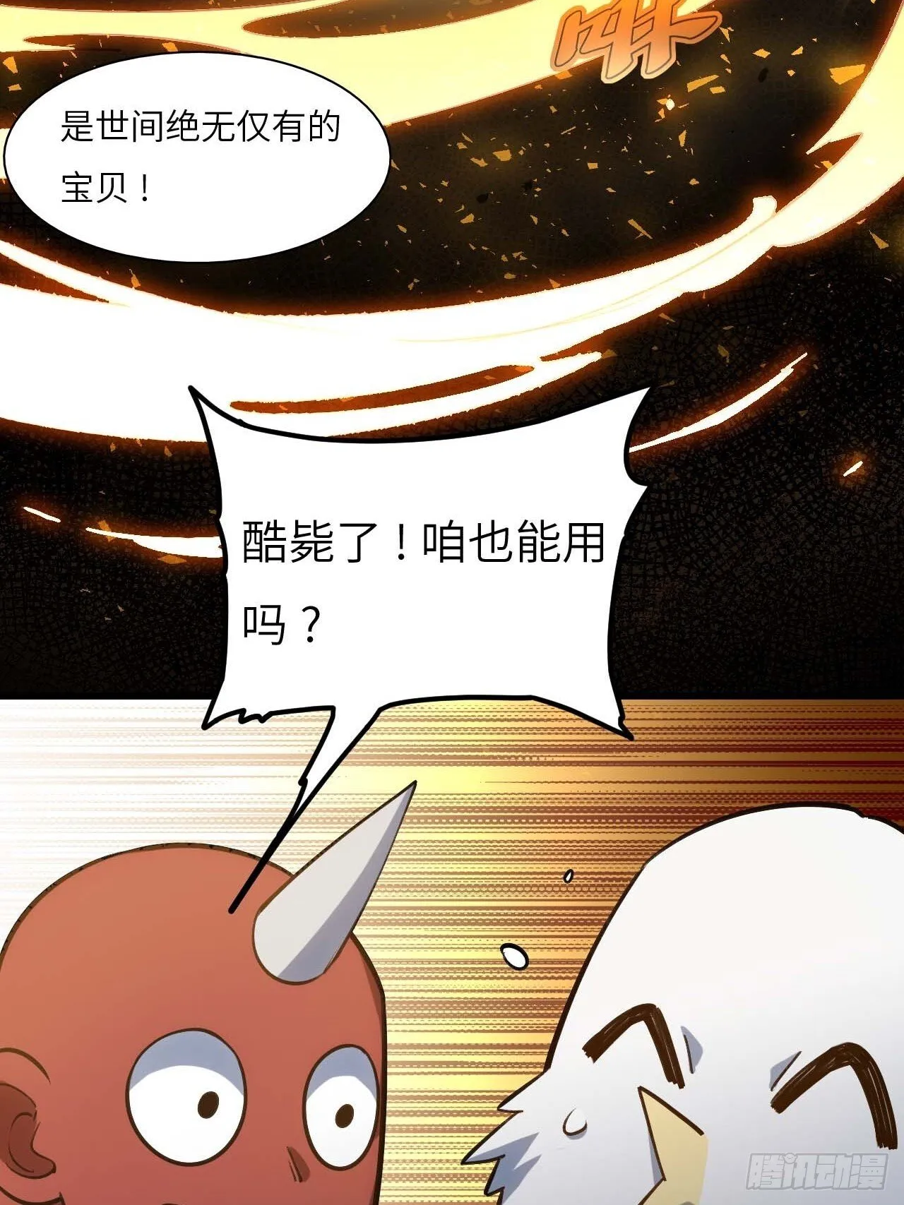 14.放肆 第13页