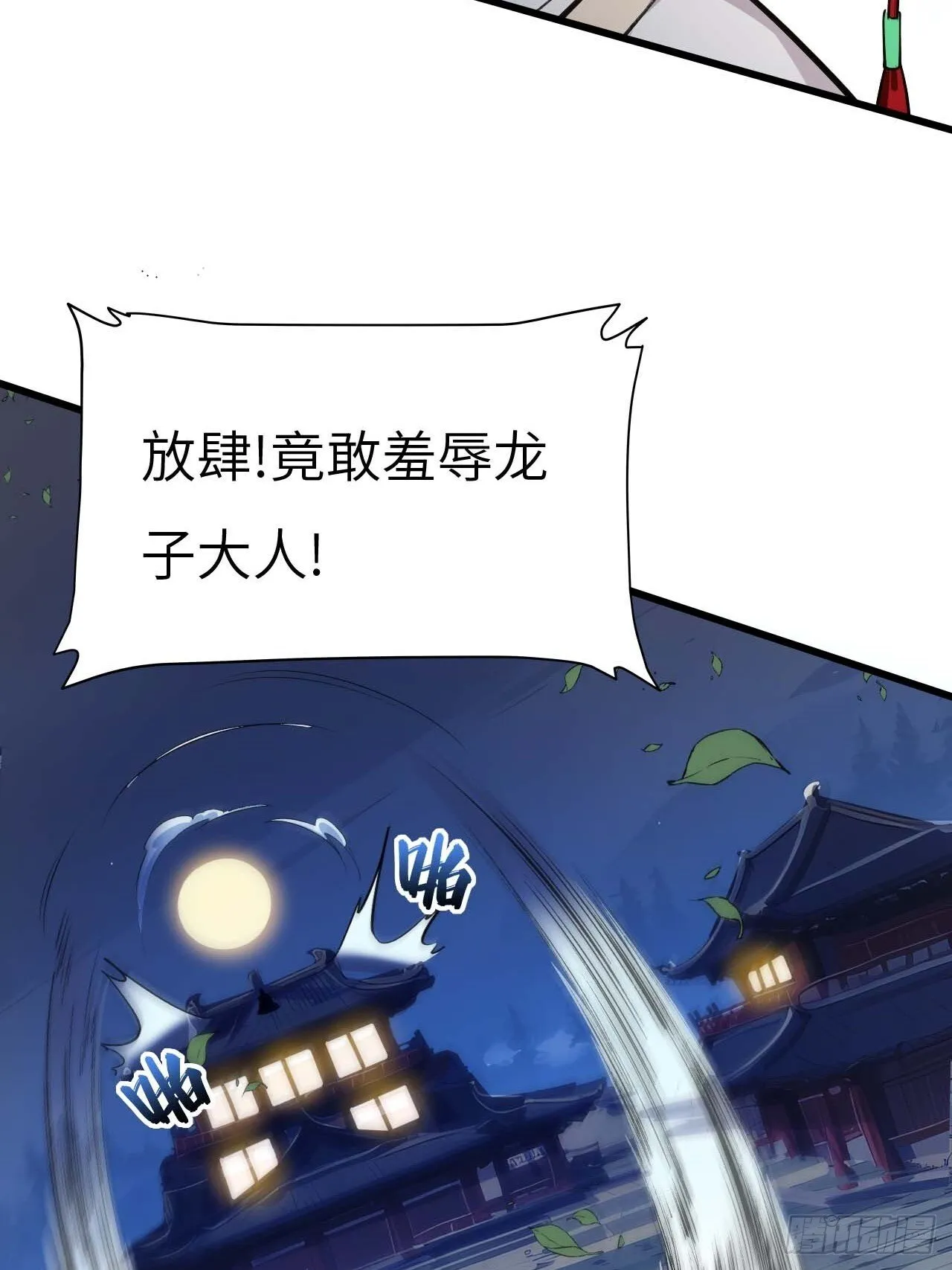 14.放肆 第70页