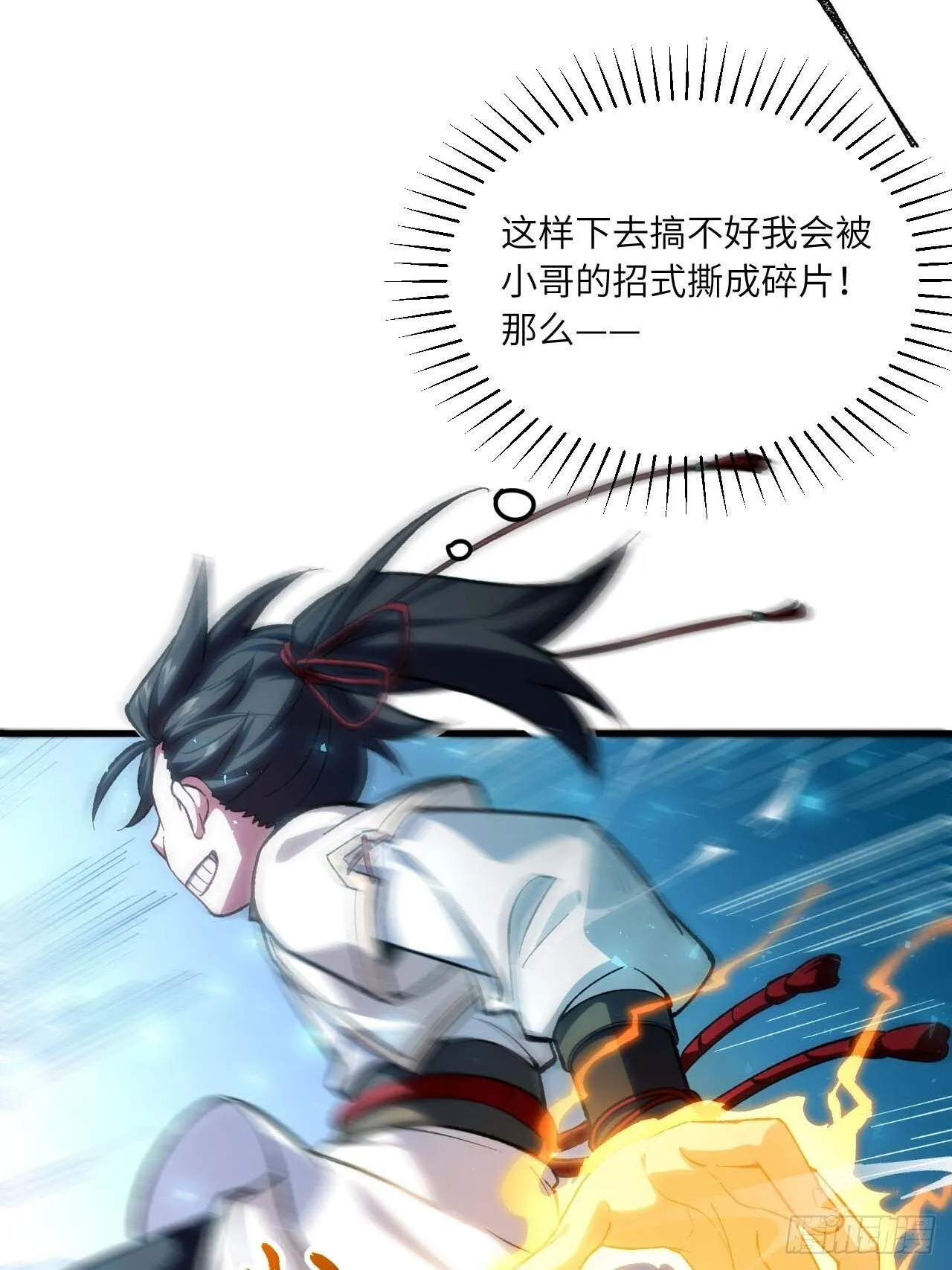 13.不速之客 第5页