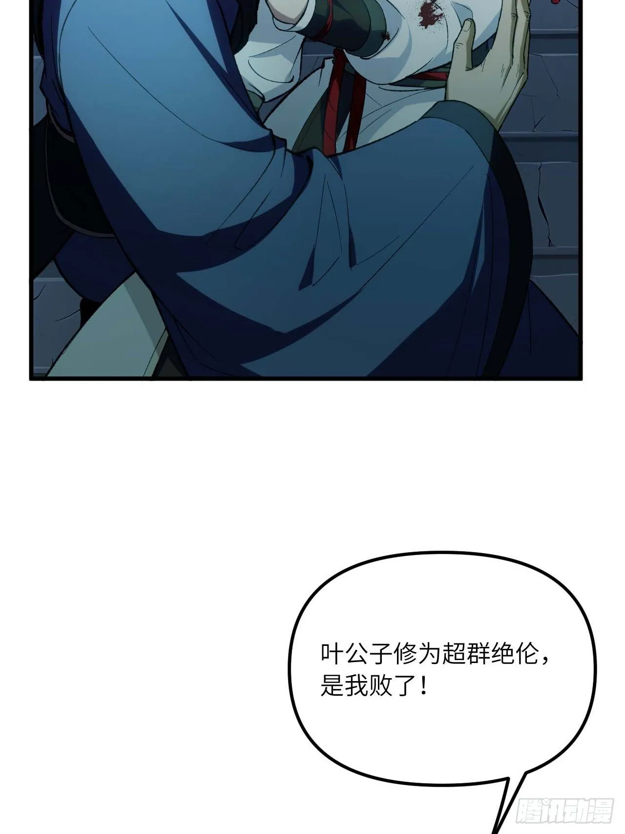 13.不速之客 第45页