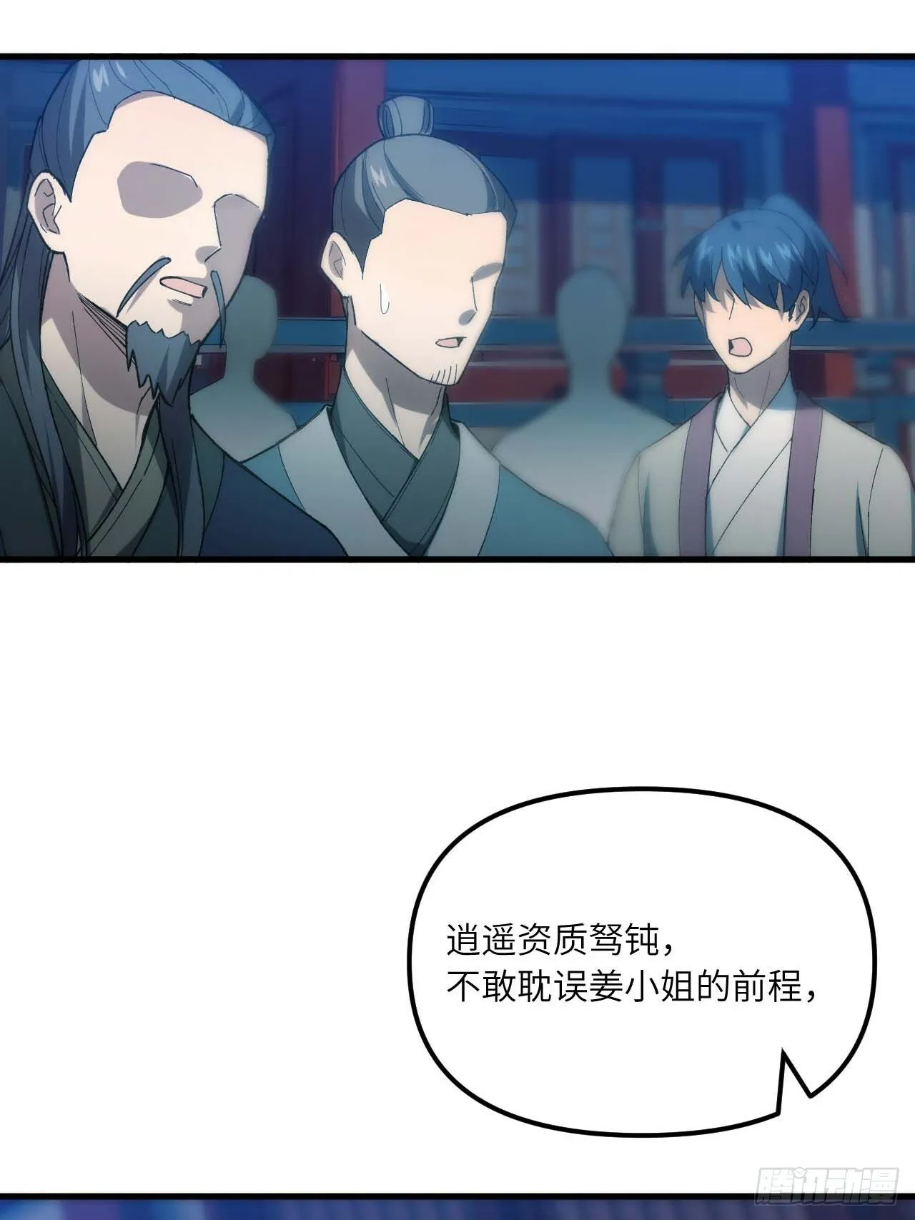 13.不速之客 第48页