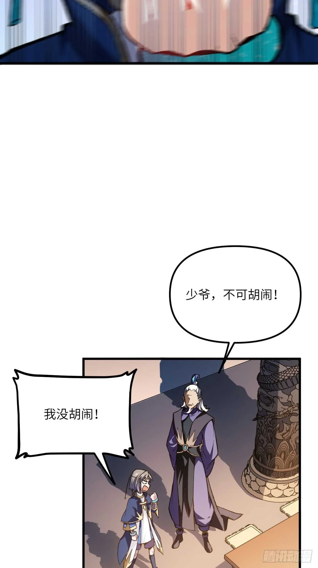 12.我不同意这门亲事！ 第3页