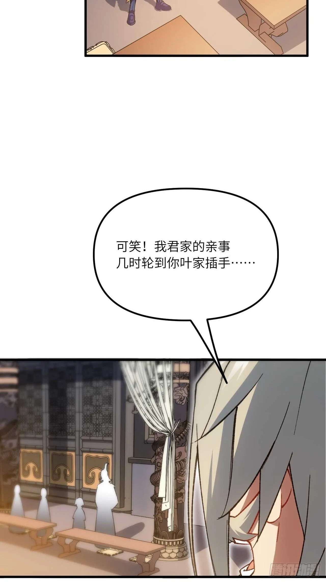 12.我不同意这门亲事！ 第4页