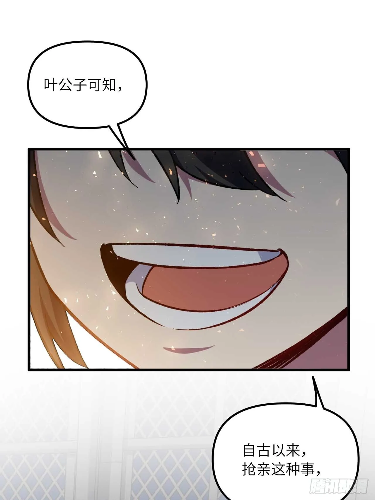12.我不同意这门亲事！ 第10页