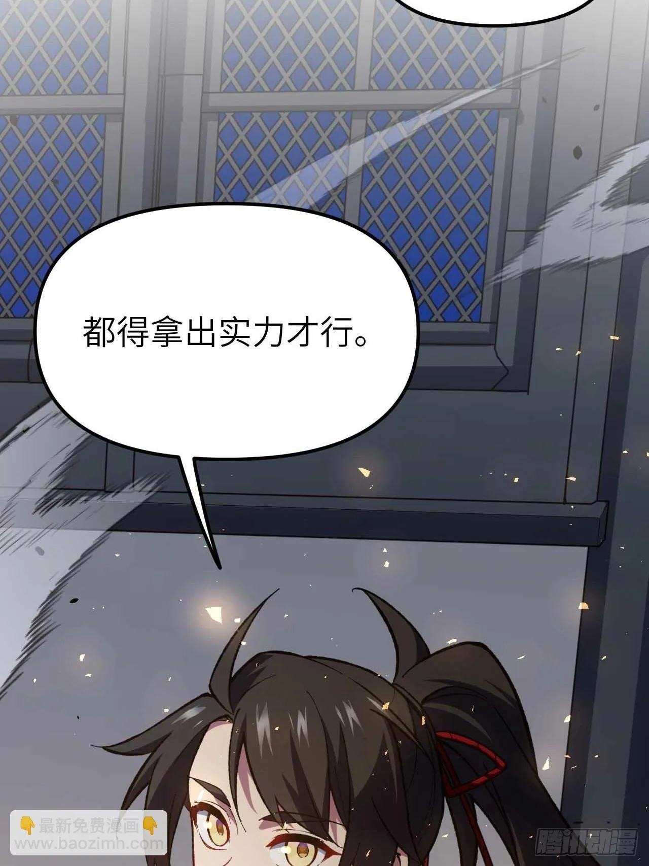 12.我不同意这门亲事！ 第11页
