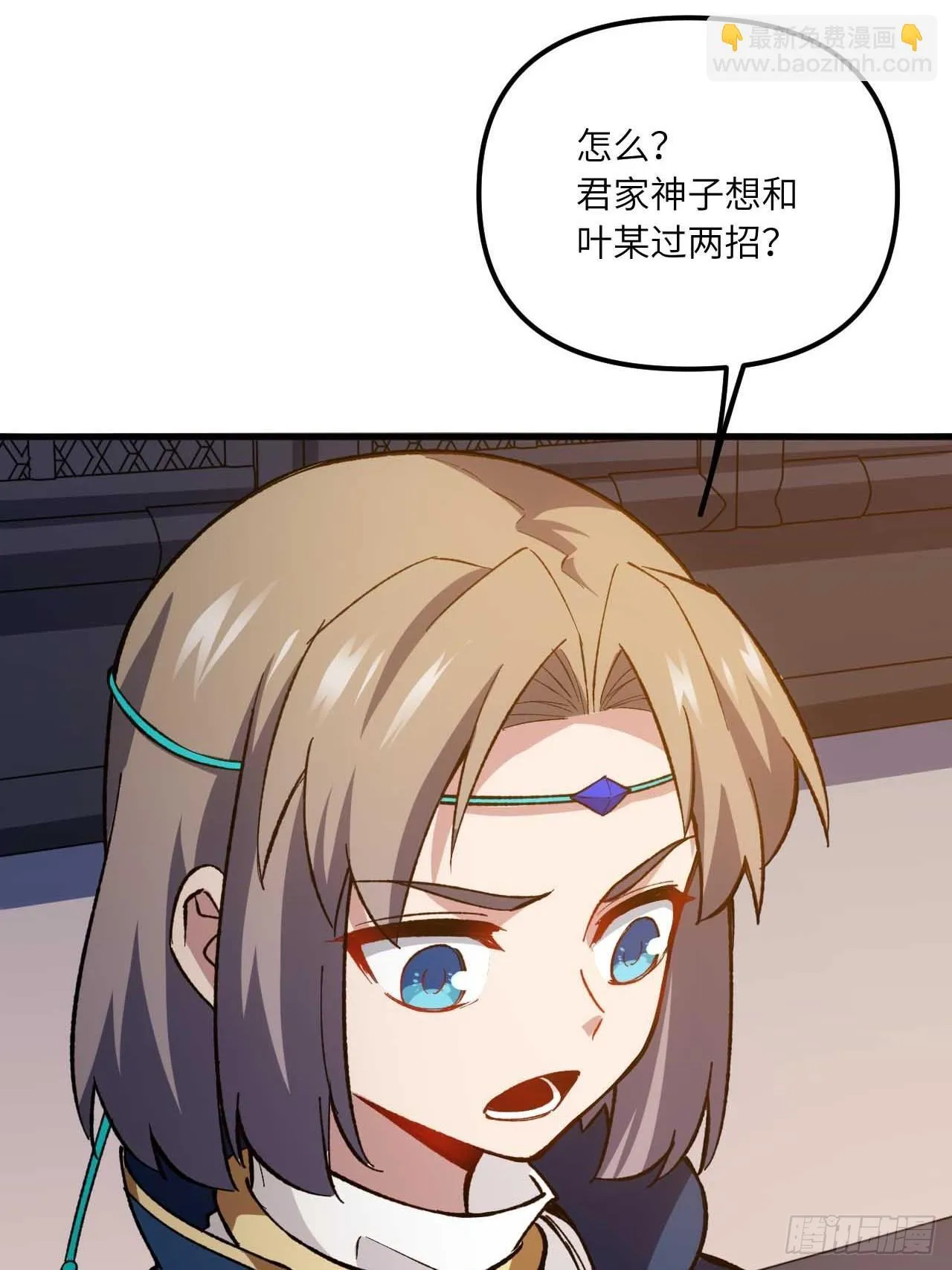 12.我不同意这门亲事！ 第14页