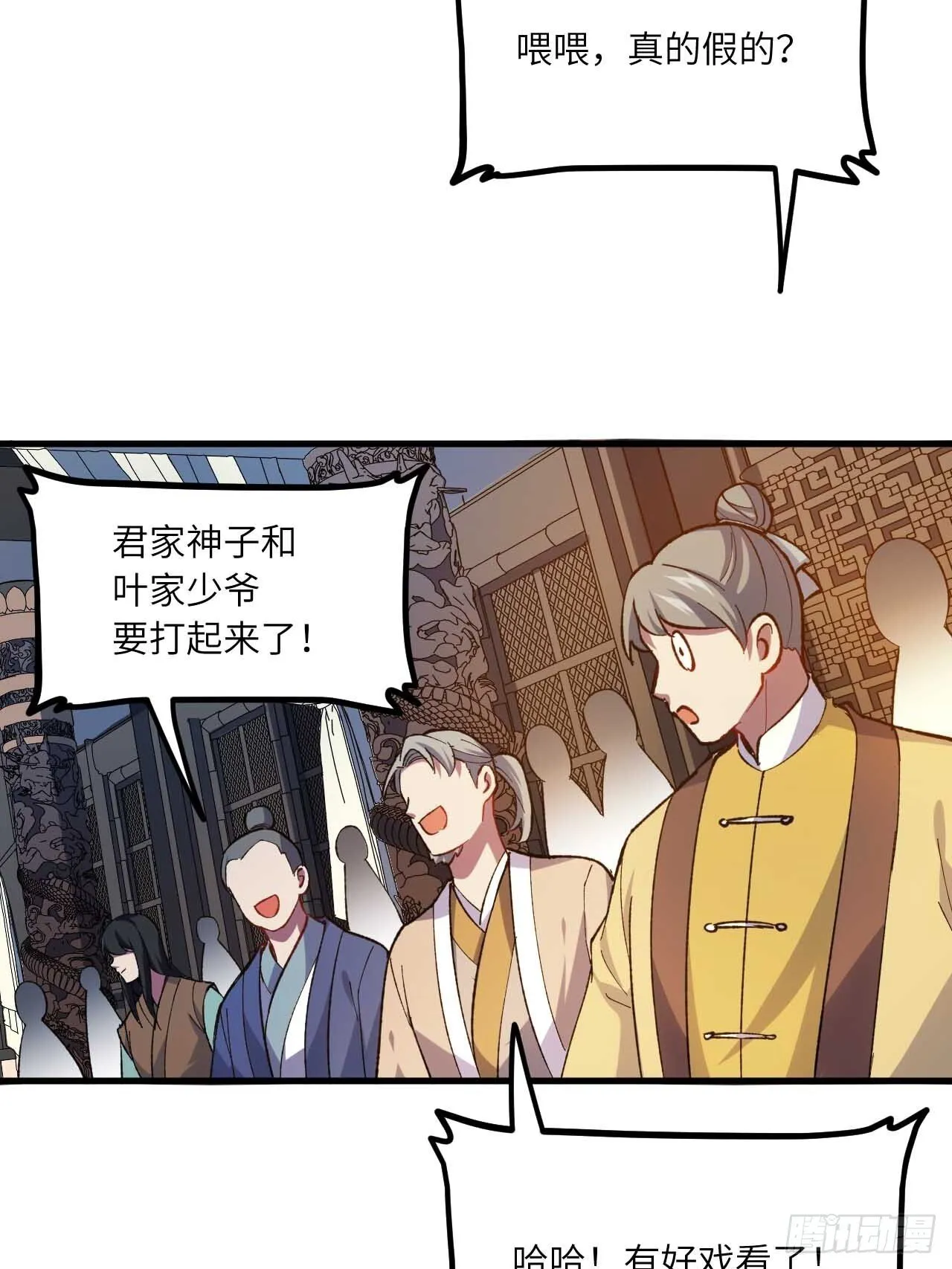 12.我不同意这门亲事！ 第18页