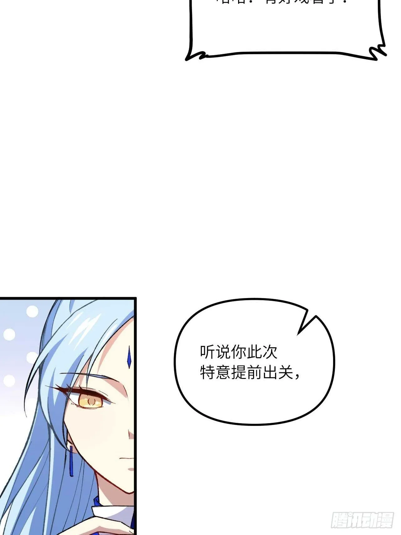 12.我不同意这门亲事！ 第19页