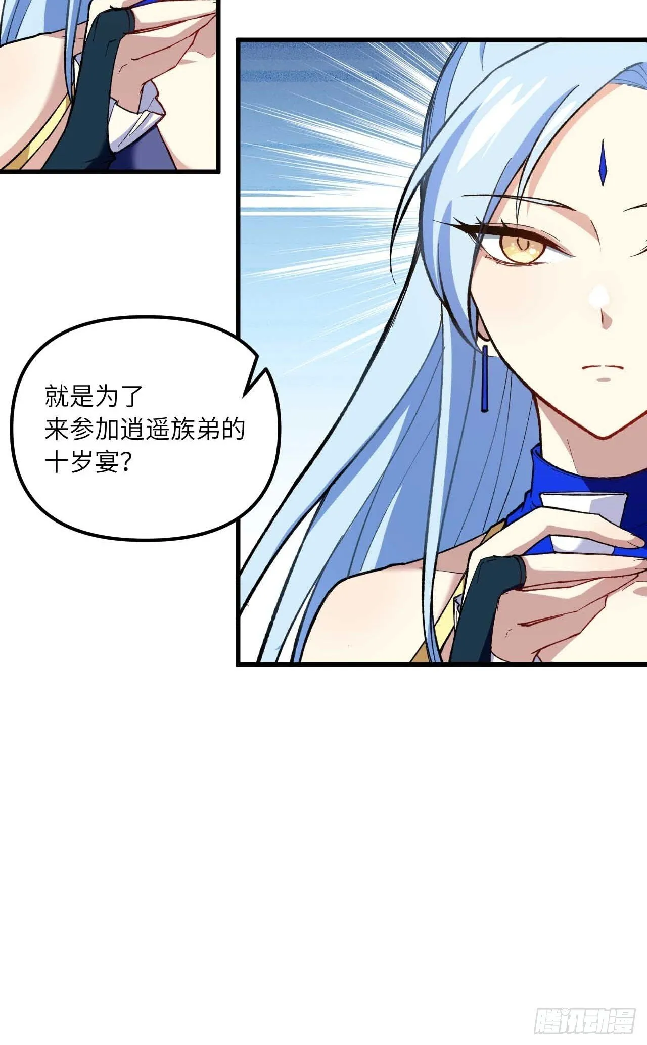 12.我不同意这门亲事！ 第20页