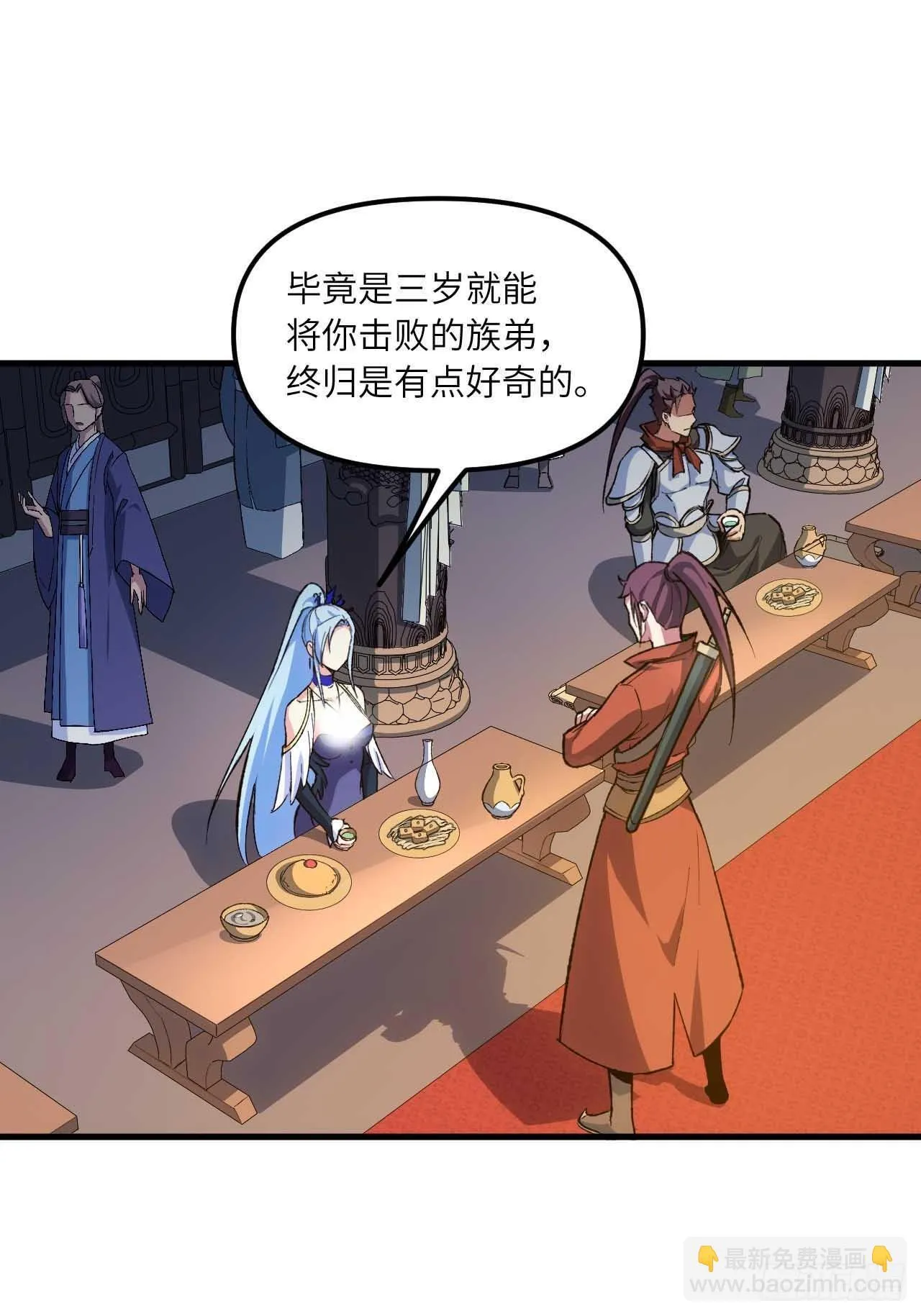 12.我不同意这门亲事！ 第21页