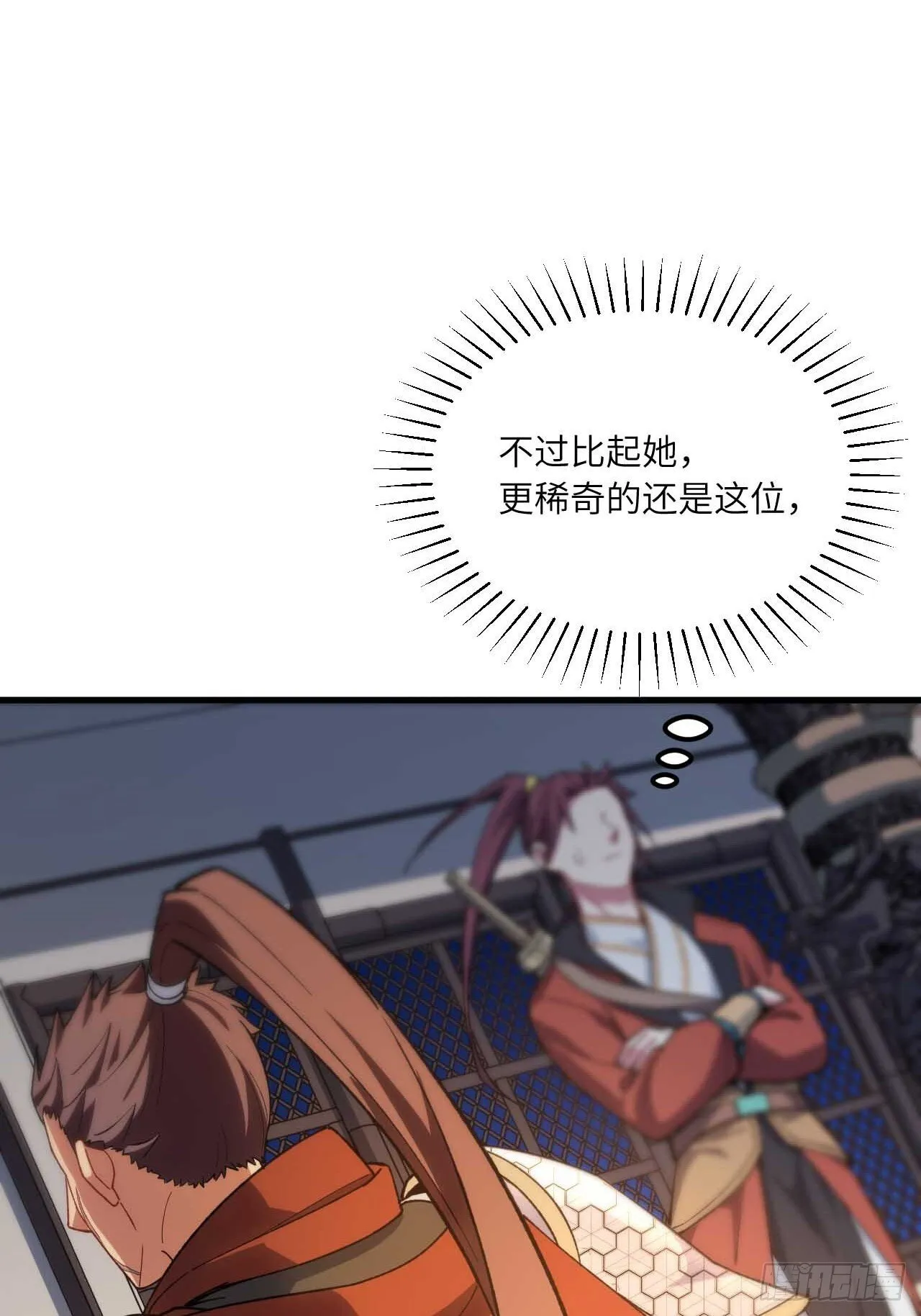 12.我不同意这门亲事！ 第23页