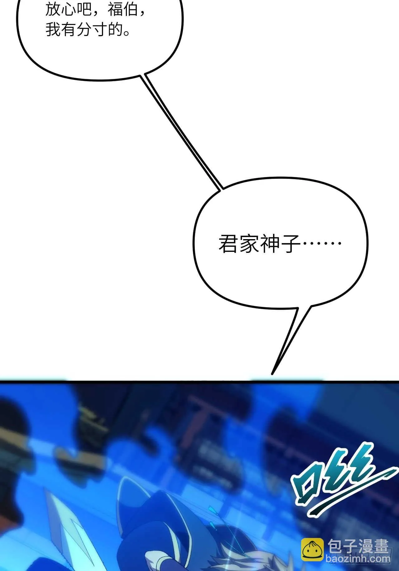 12.我不同意这门亲事！ 第29页