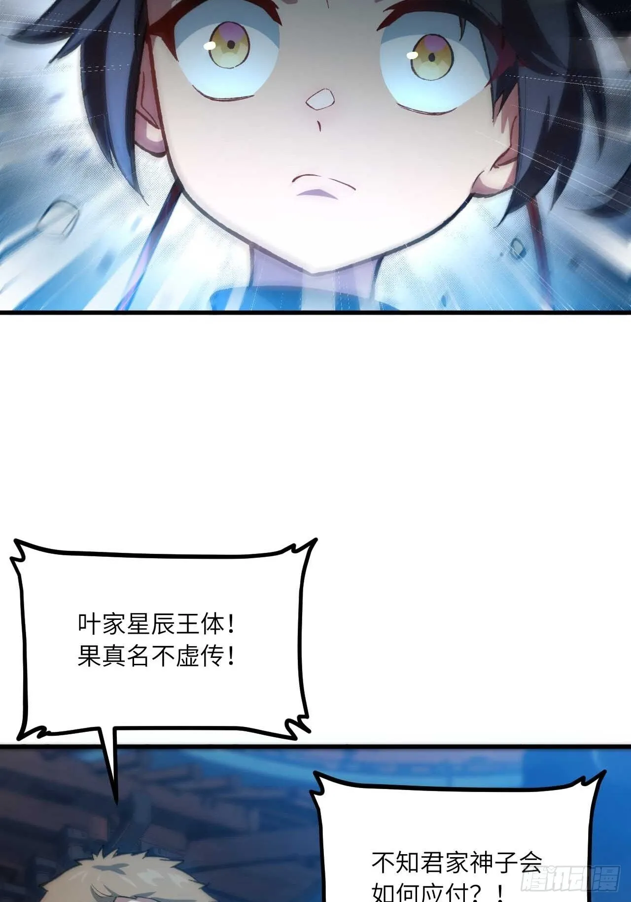 12.我不同意这门亲事！ 第34页