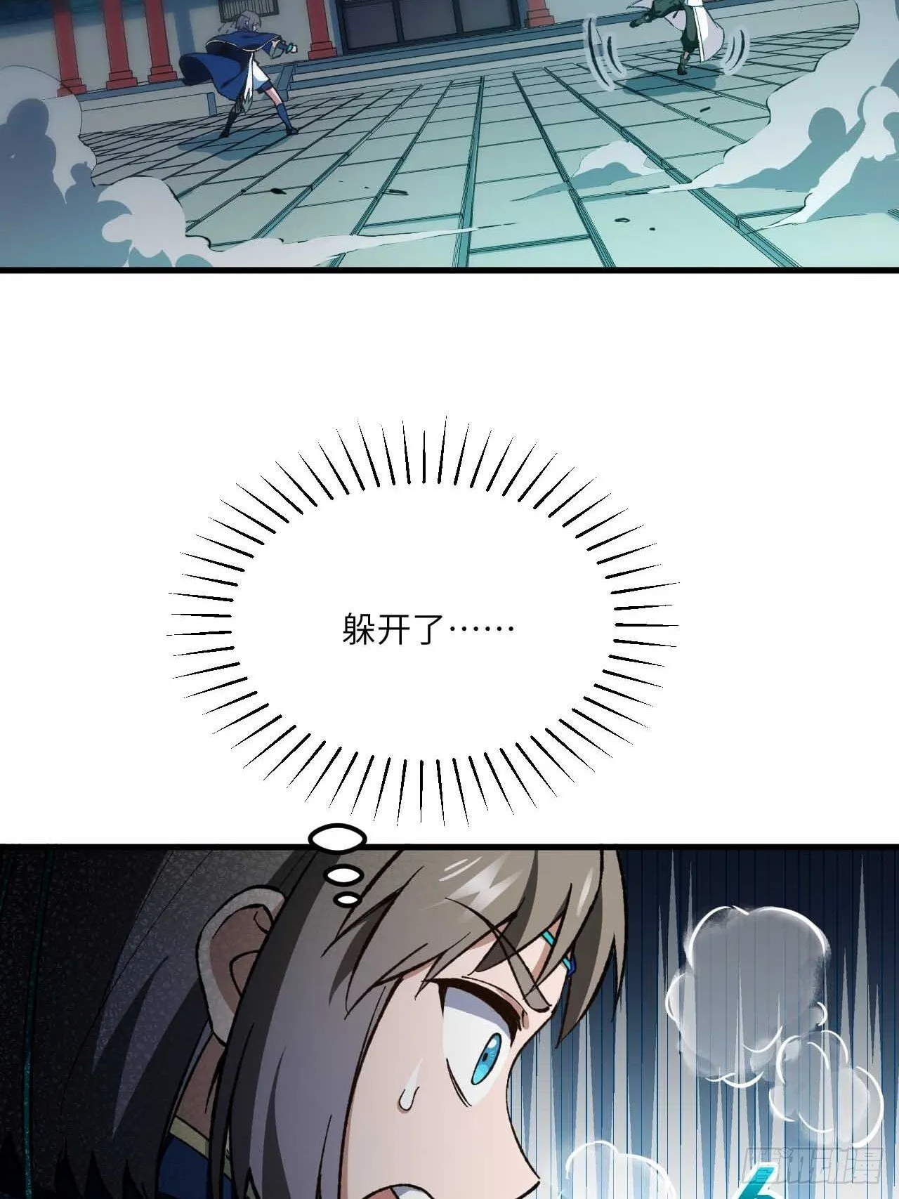 12.我不同意这门亲事！ 第43页
