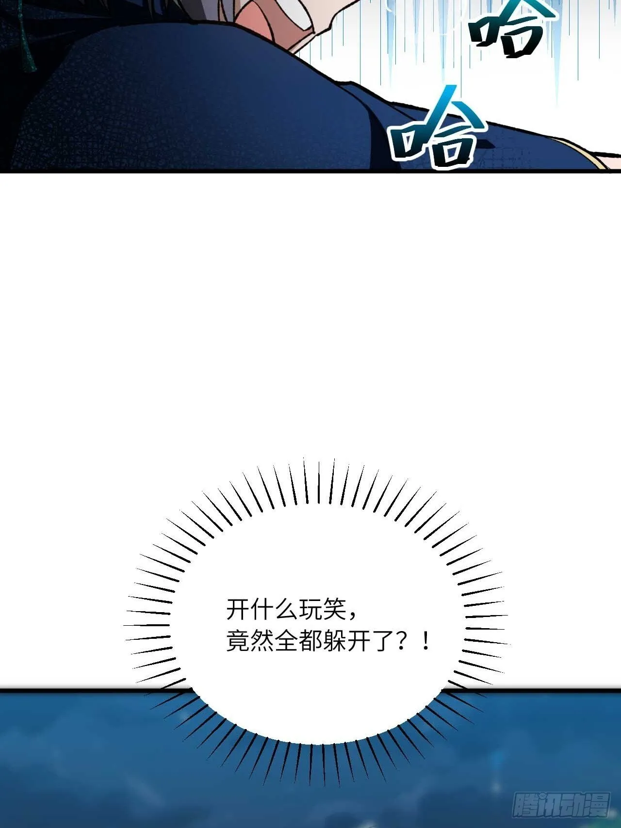 12.我不同意这门亲事！ 第44页