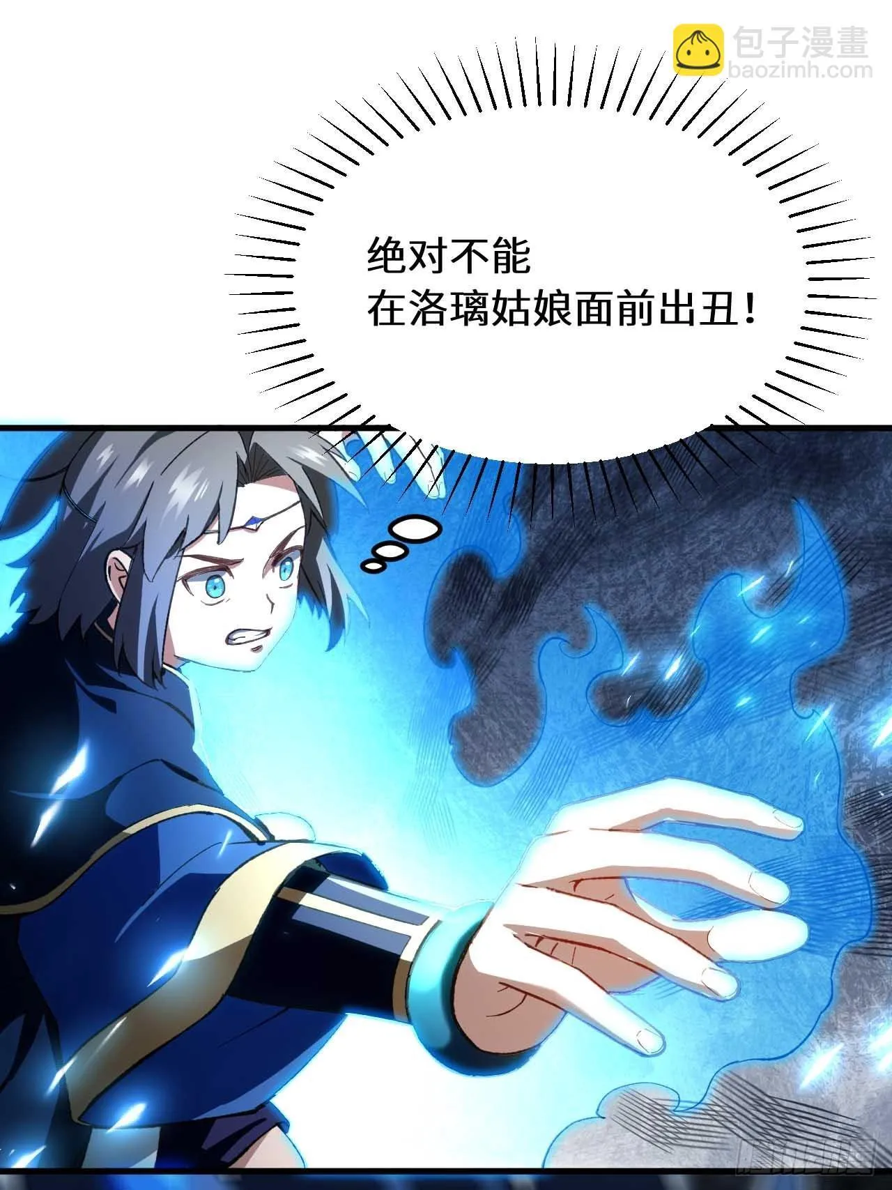 12.我不同意这门亲事！ 第51页
