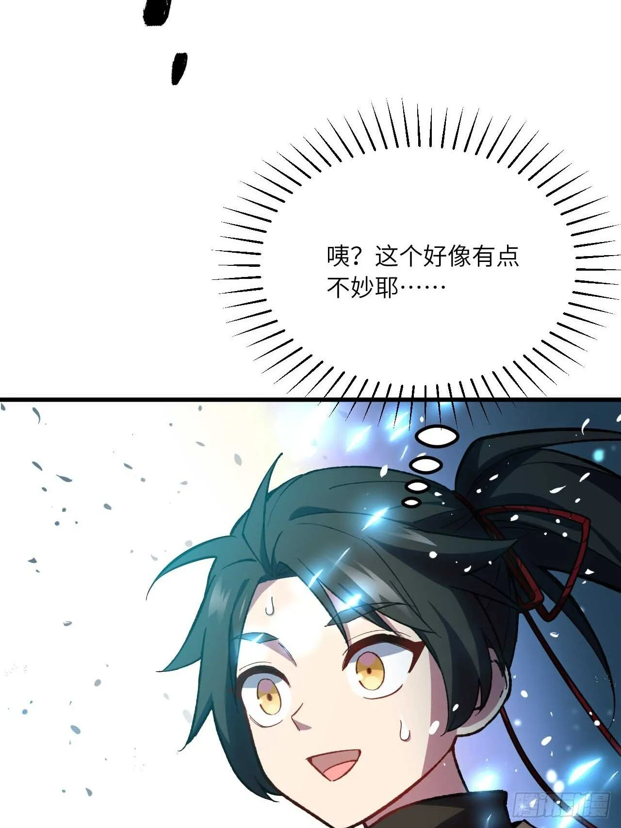12.我不同意这门亲事！ 第55页
