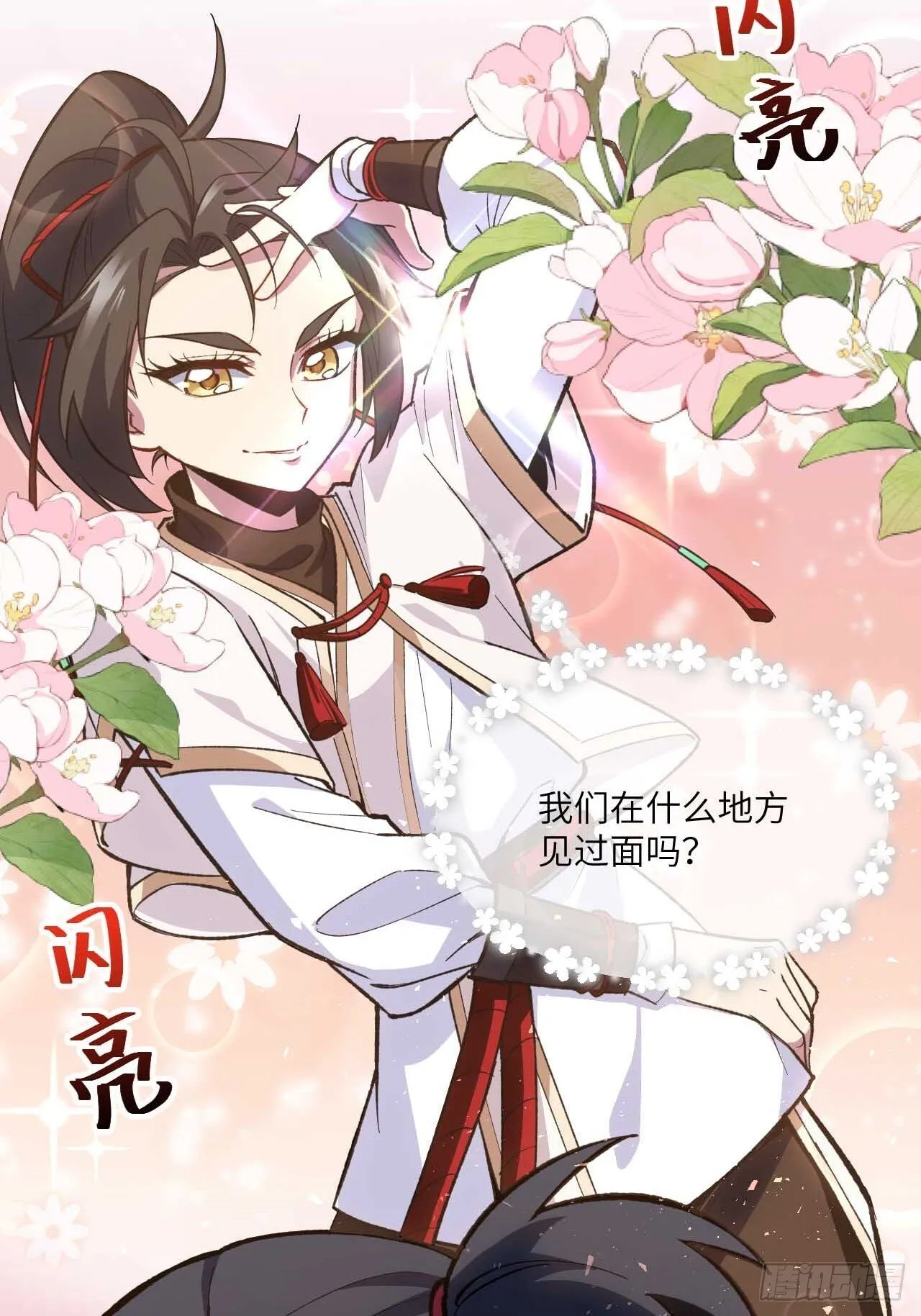 11.未婚妻？ 第14页