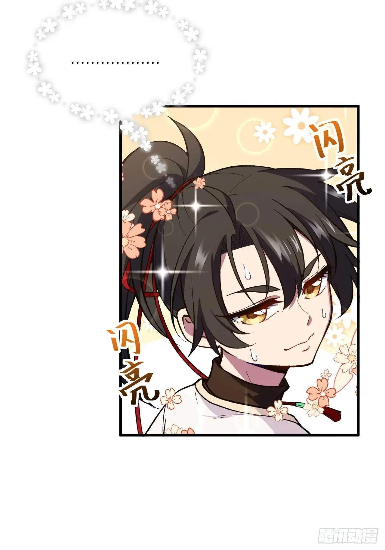 11.未婚妻？ 第17页