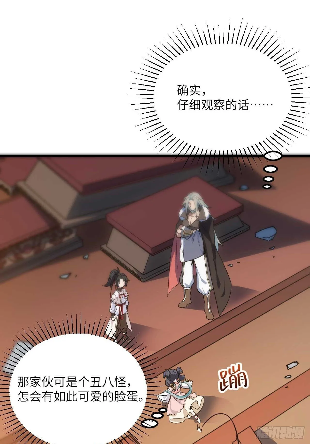 11.未婚妻？ 第18页