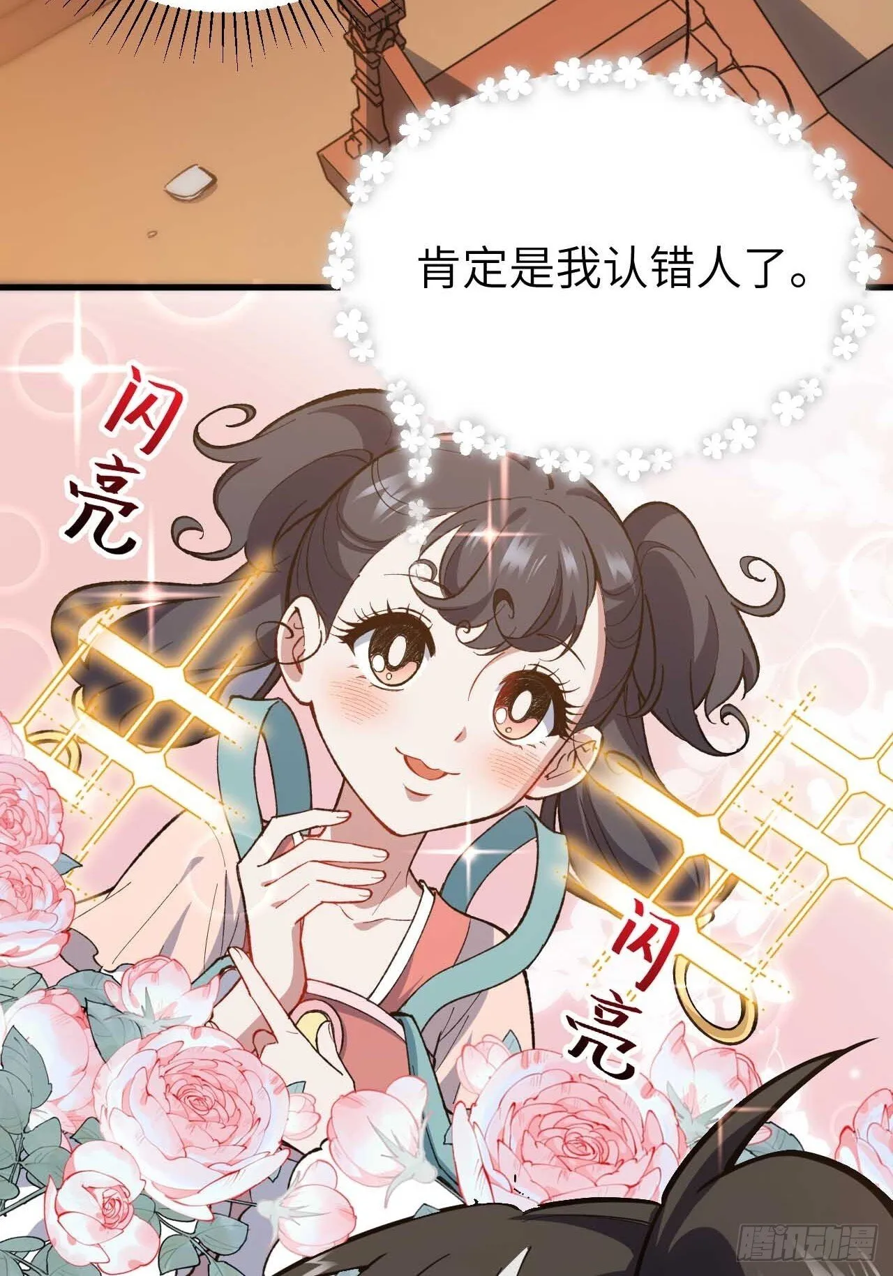 11.未婚妻？ 第19页