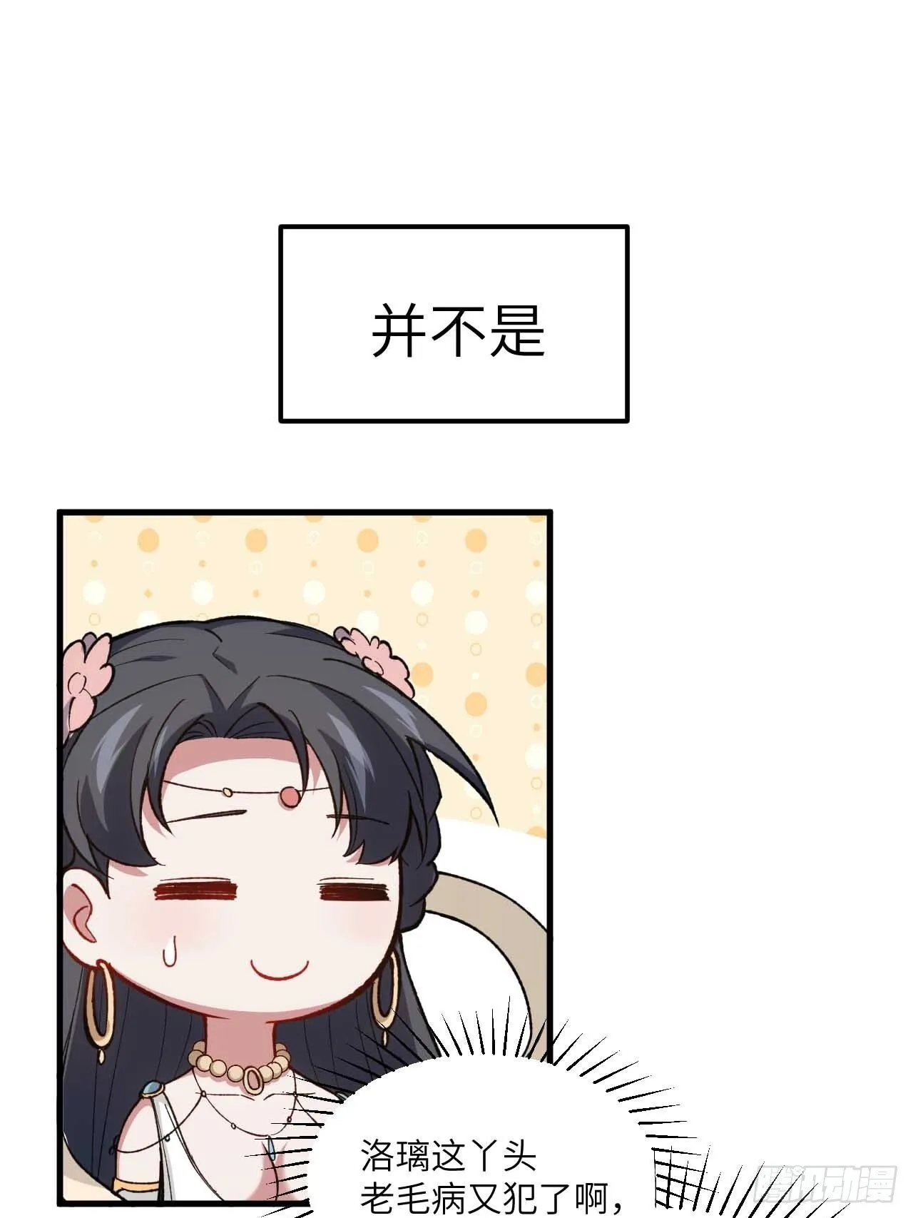 11.未婚妻？ 第21页