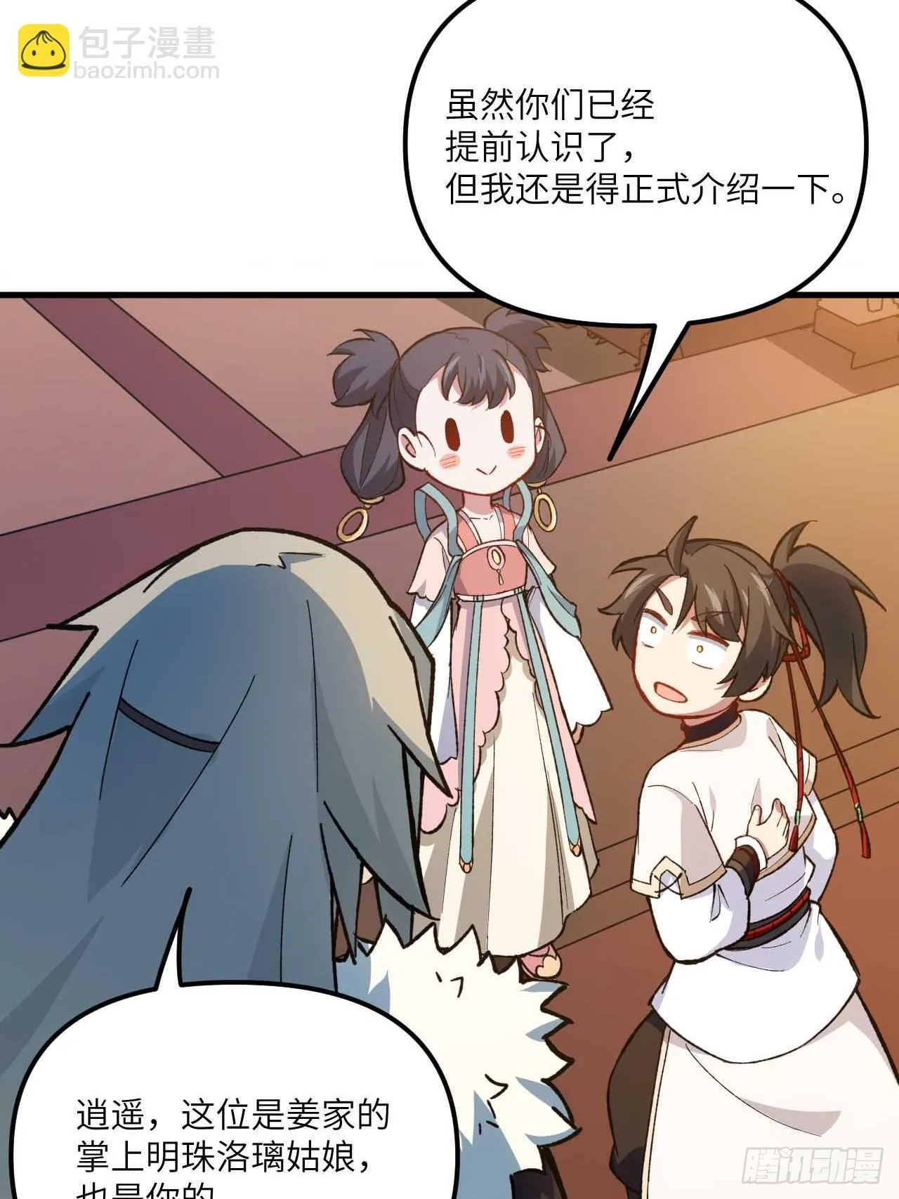 11.未婚妻？ 第25页