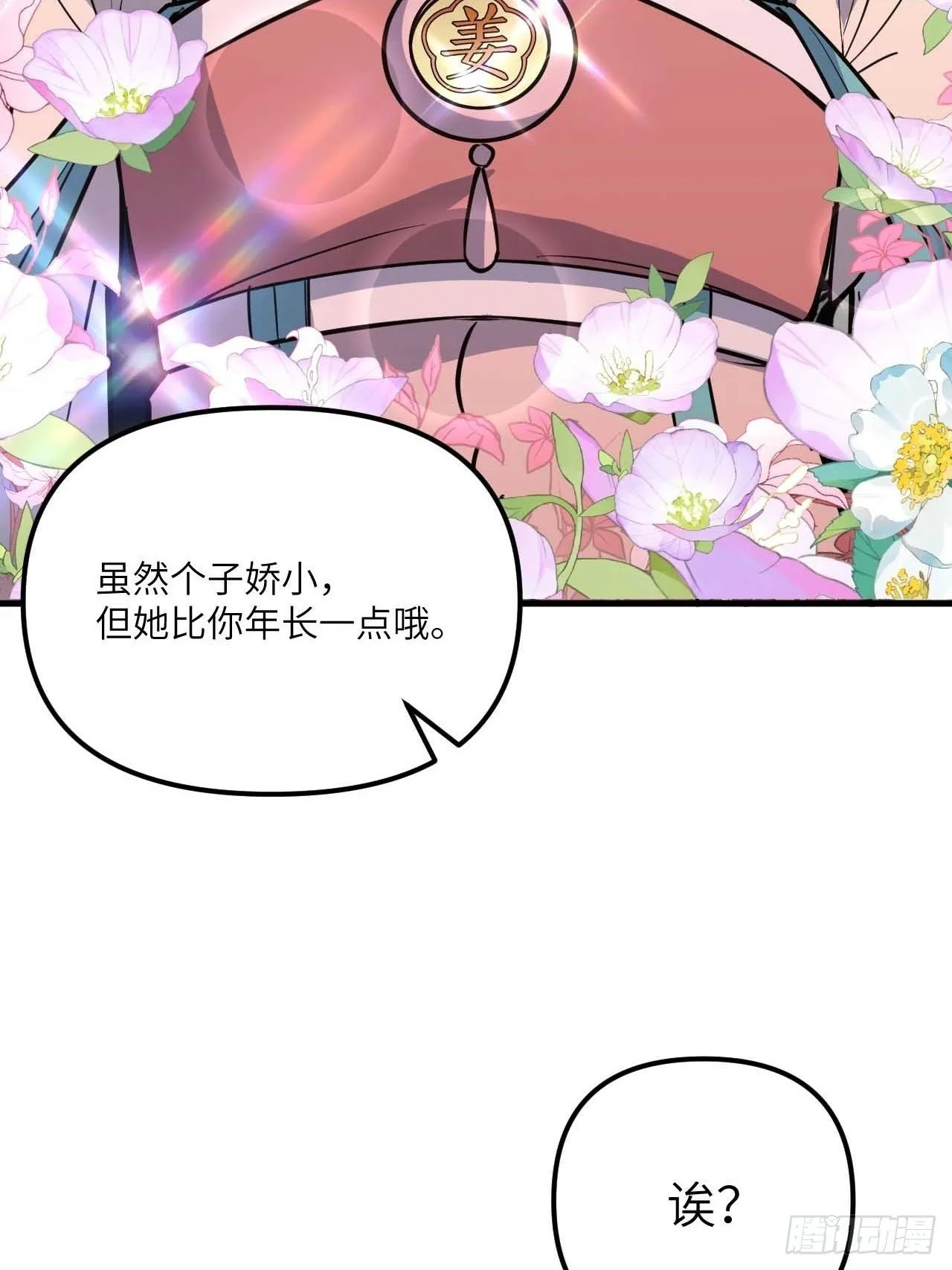 11.未婚妻？ 第28页