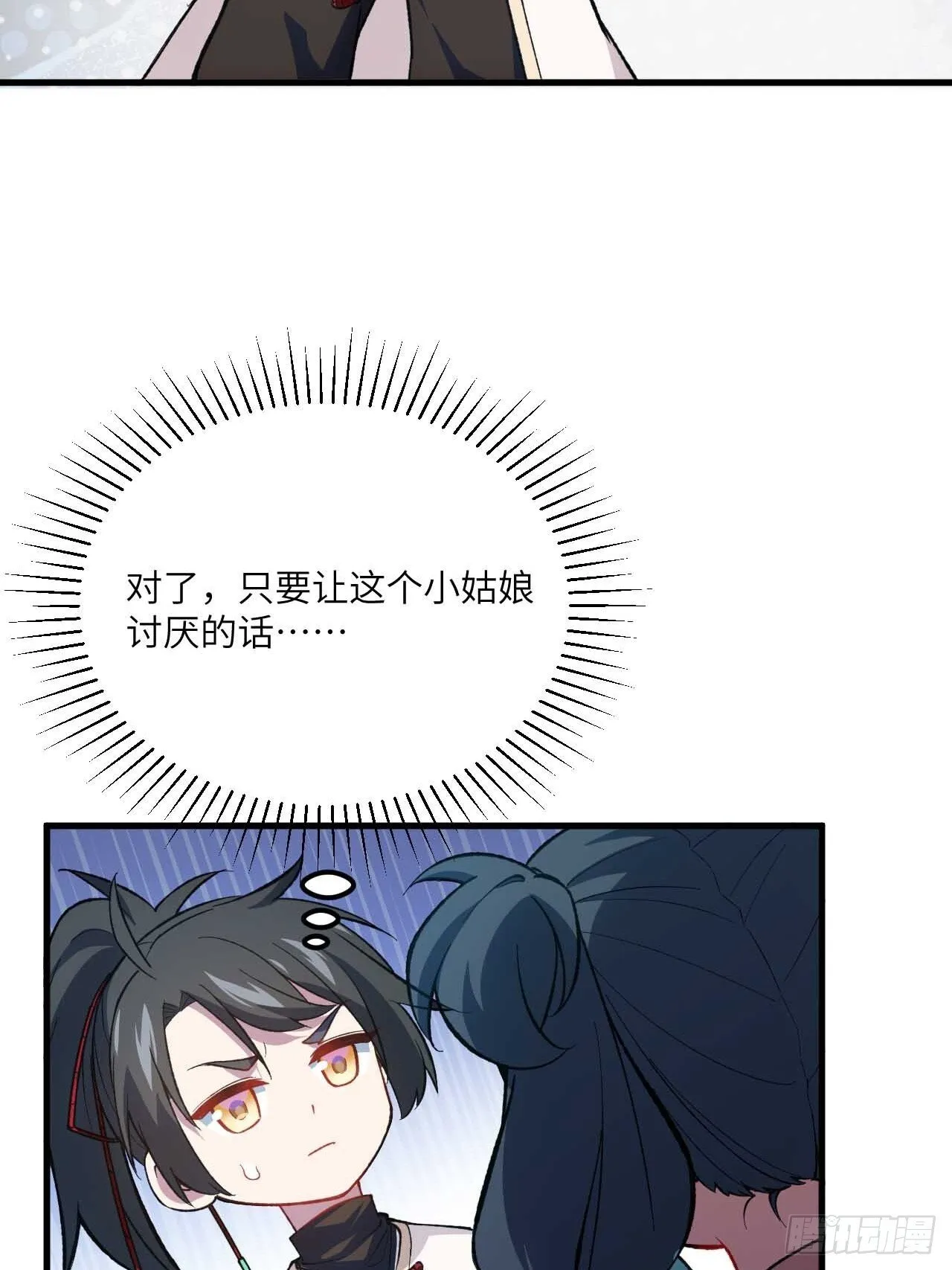 11.未婚妻？ 第34页