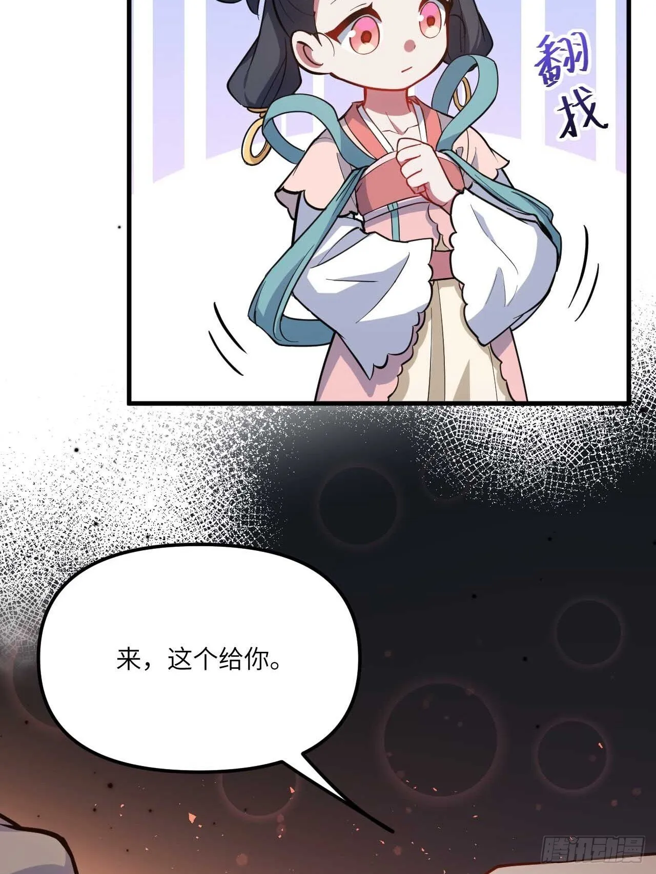 11.未婚妻？ 第36页