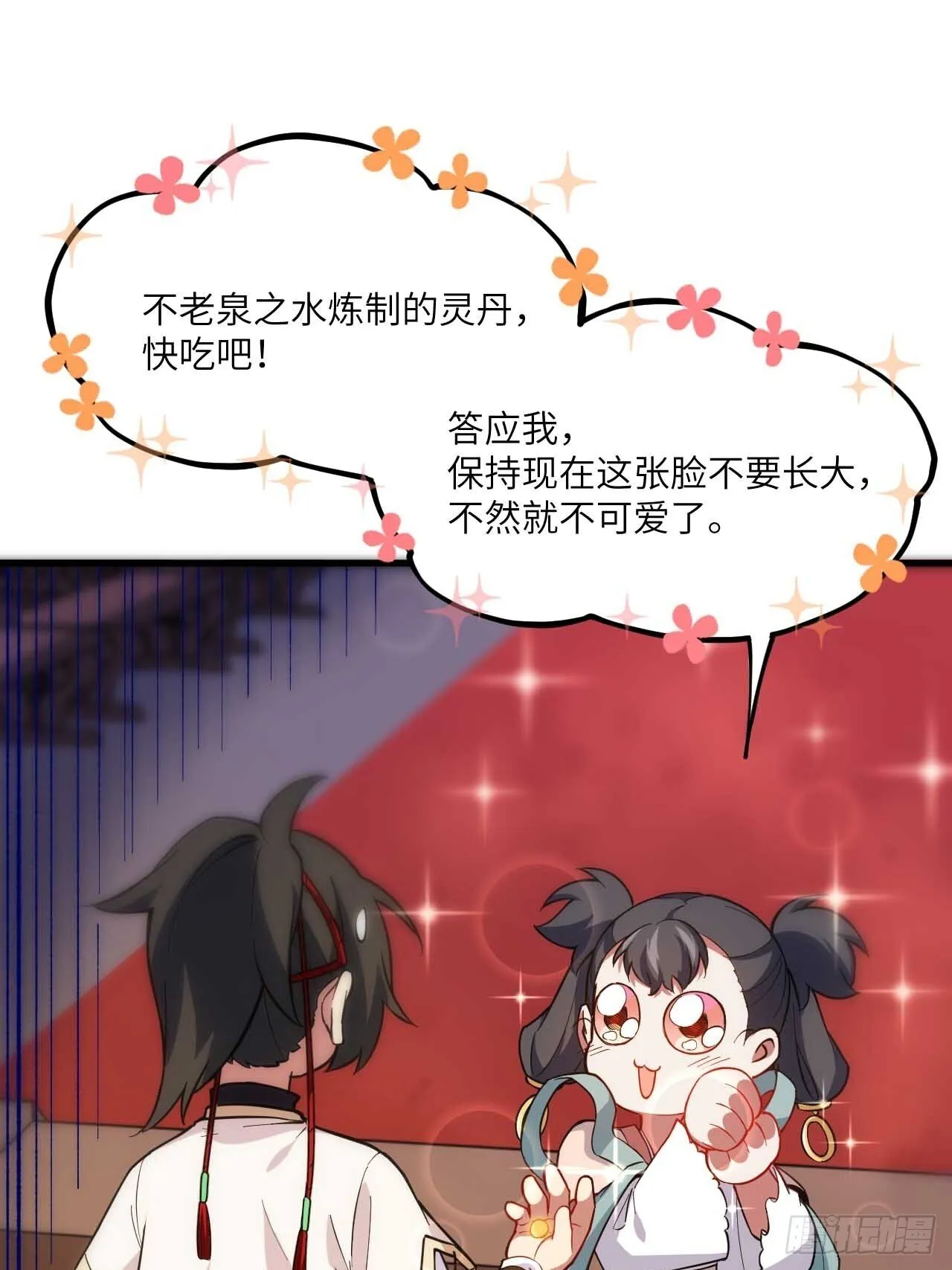 11.未婚妻？ 第39页