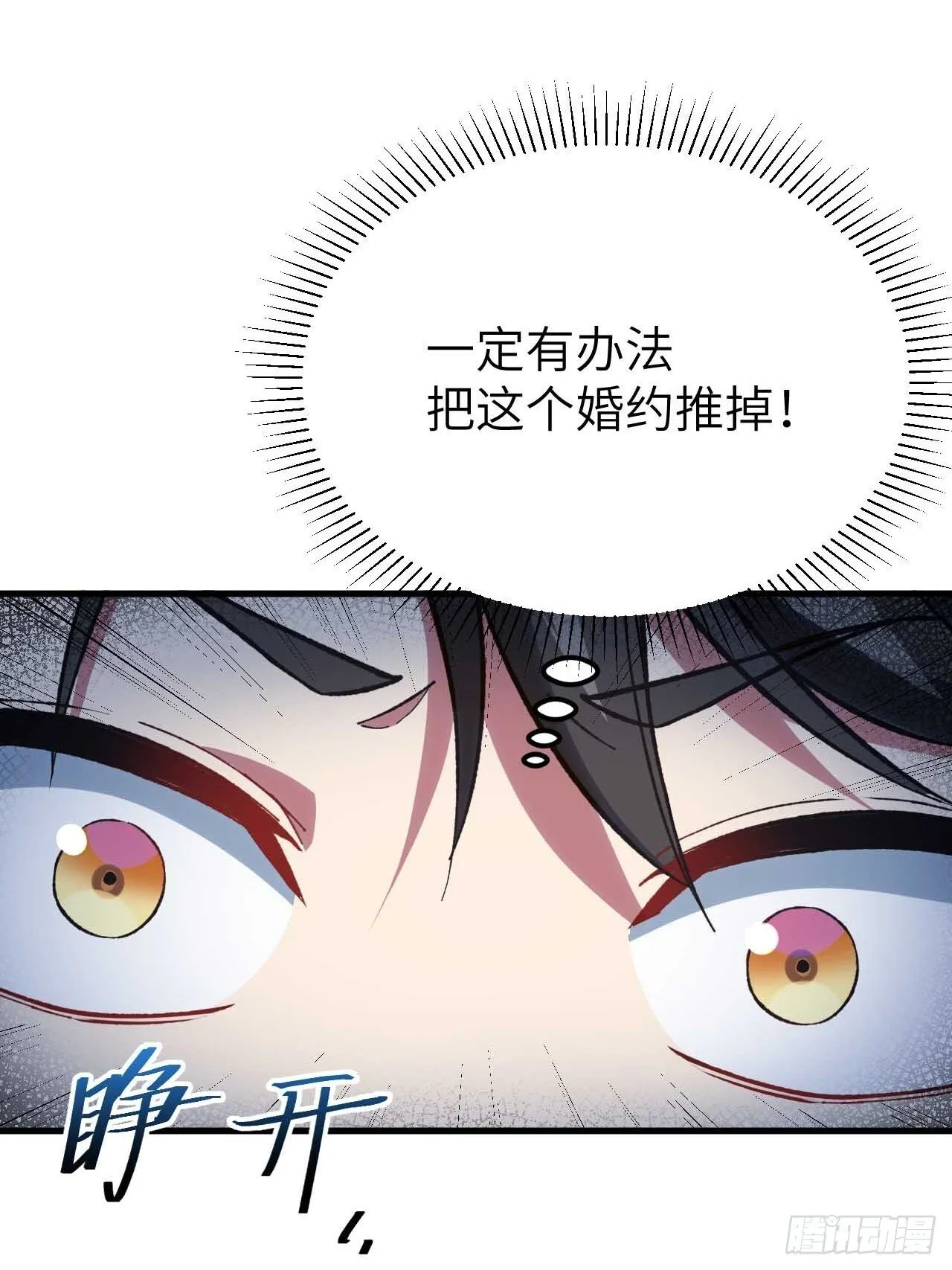 11.未婚妻？ 第42页