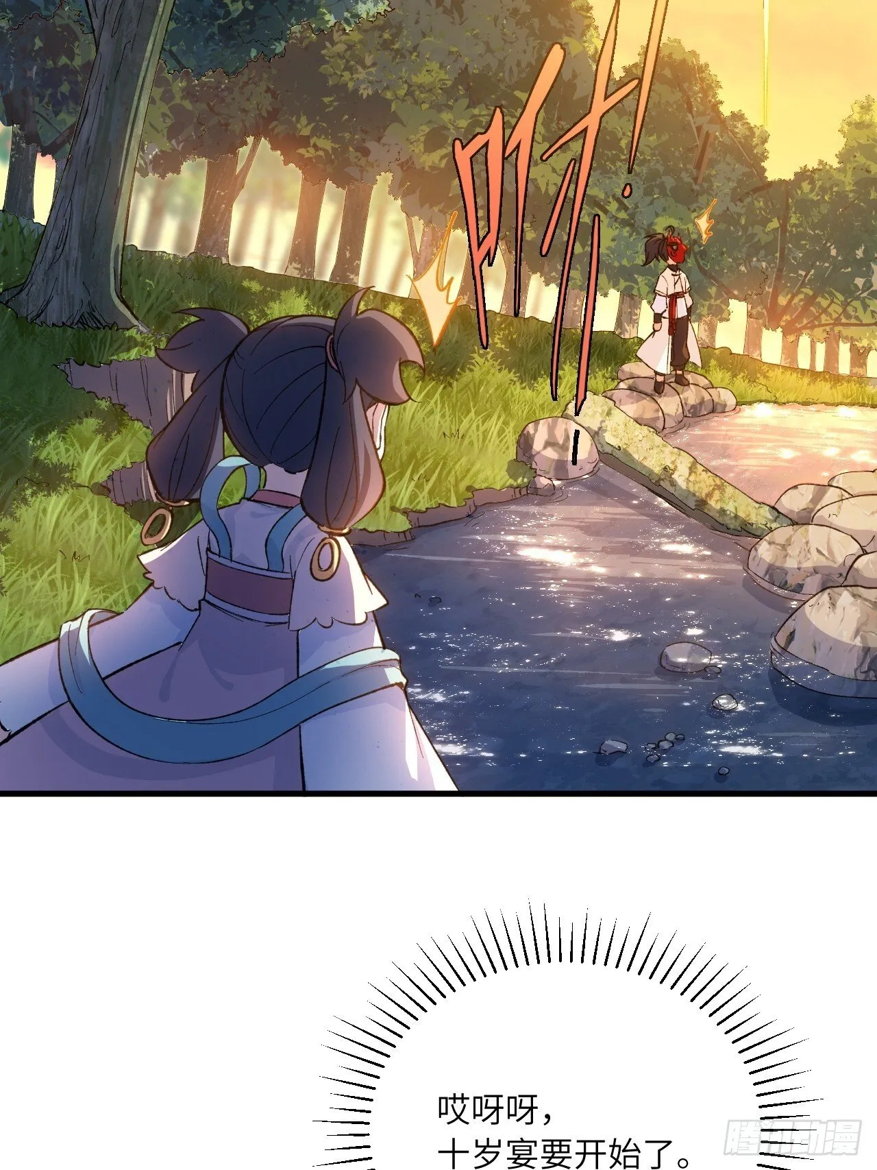 10.十岁宴 第9页