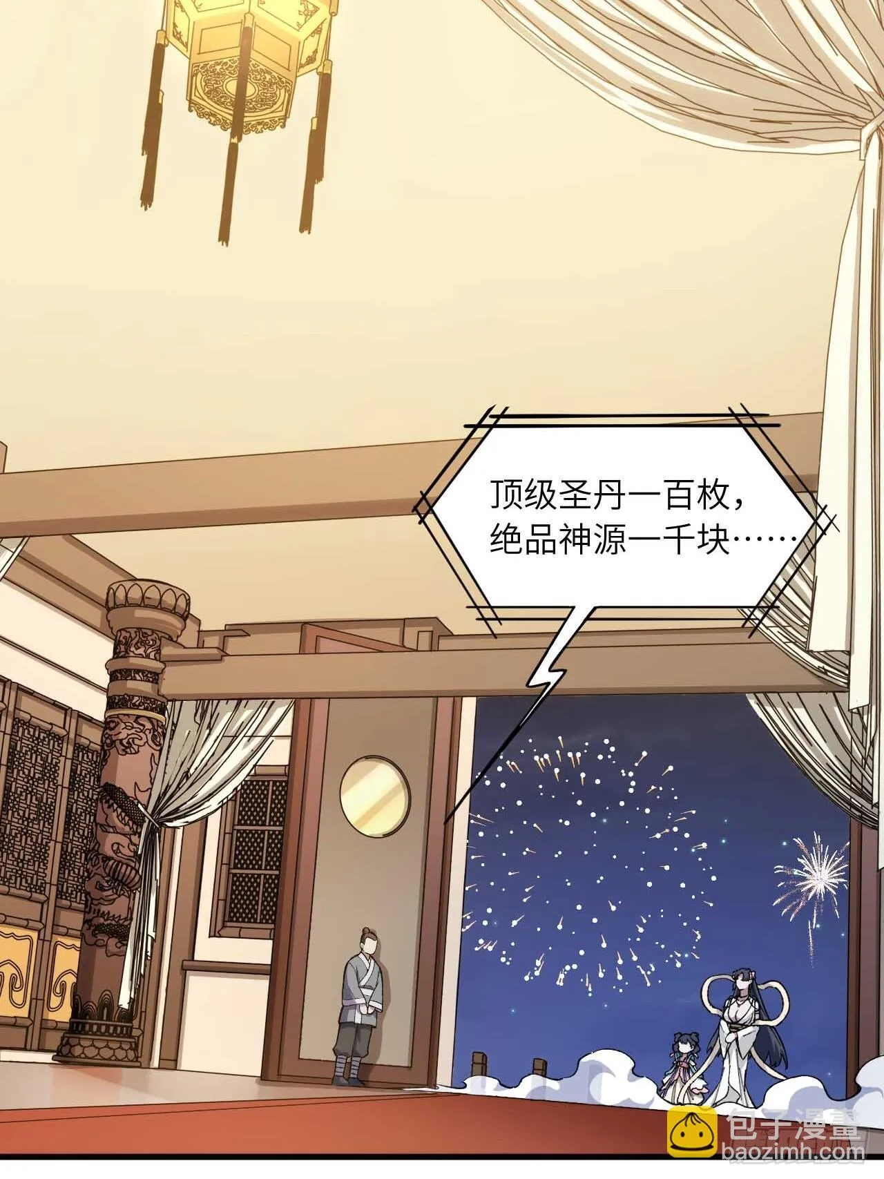 10.十岁宴 第20页