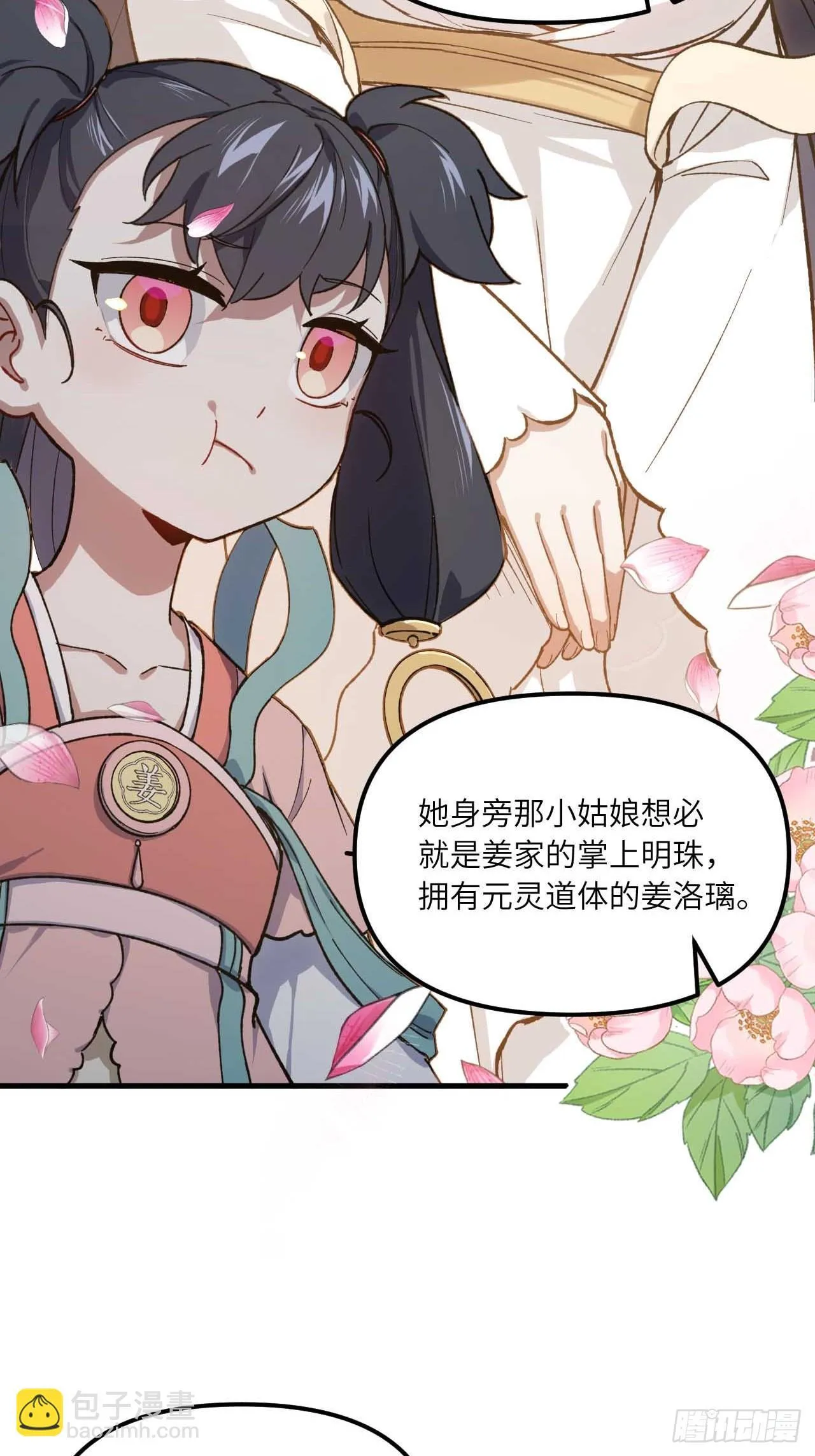 10.十岁宴 第24页