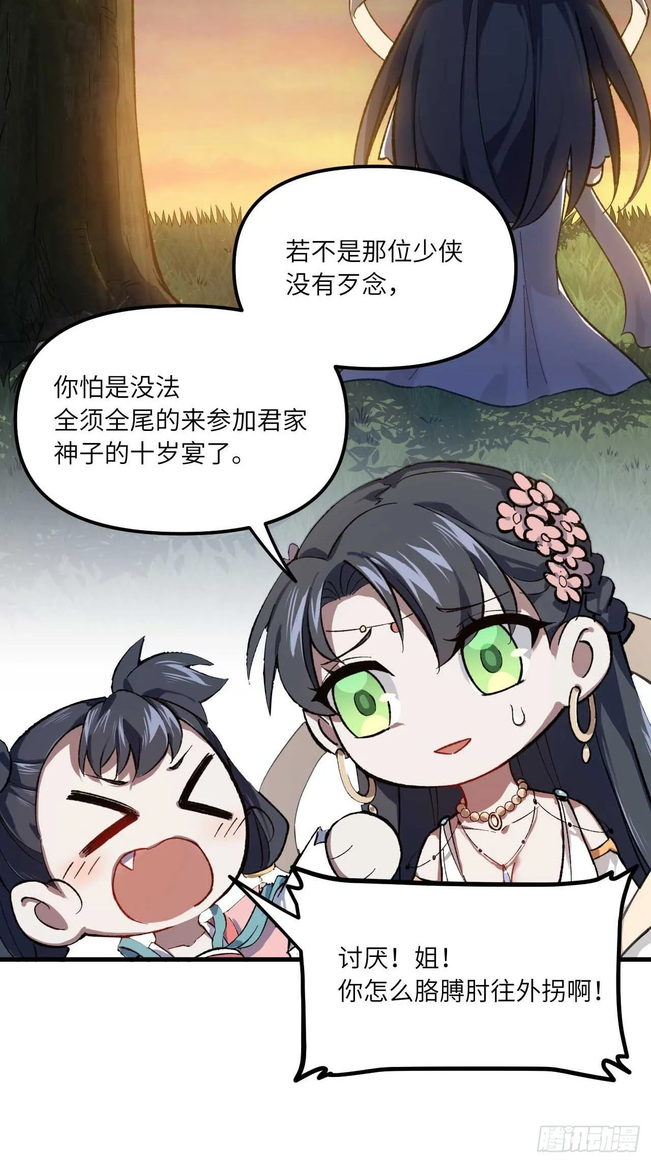 10.十岁宴 第29页