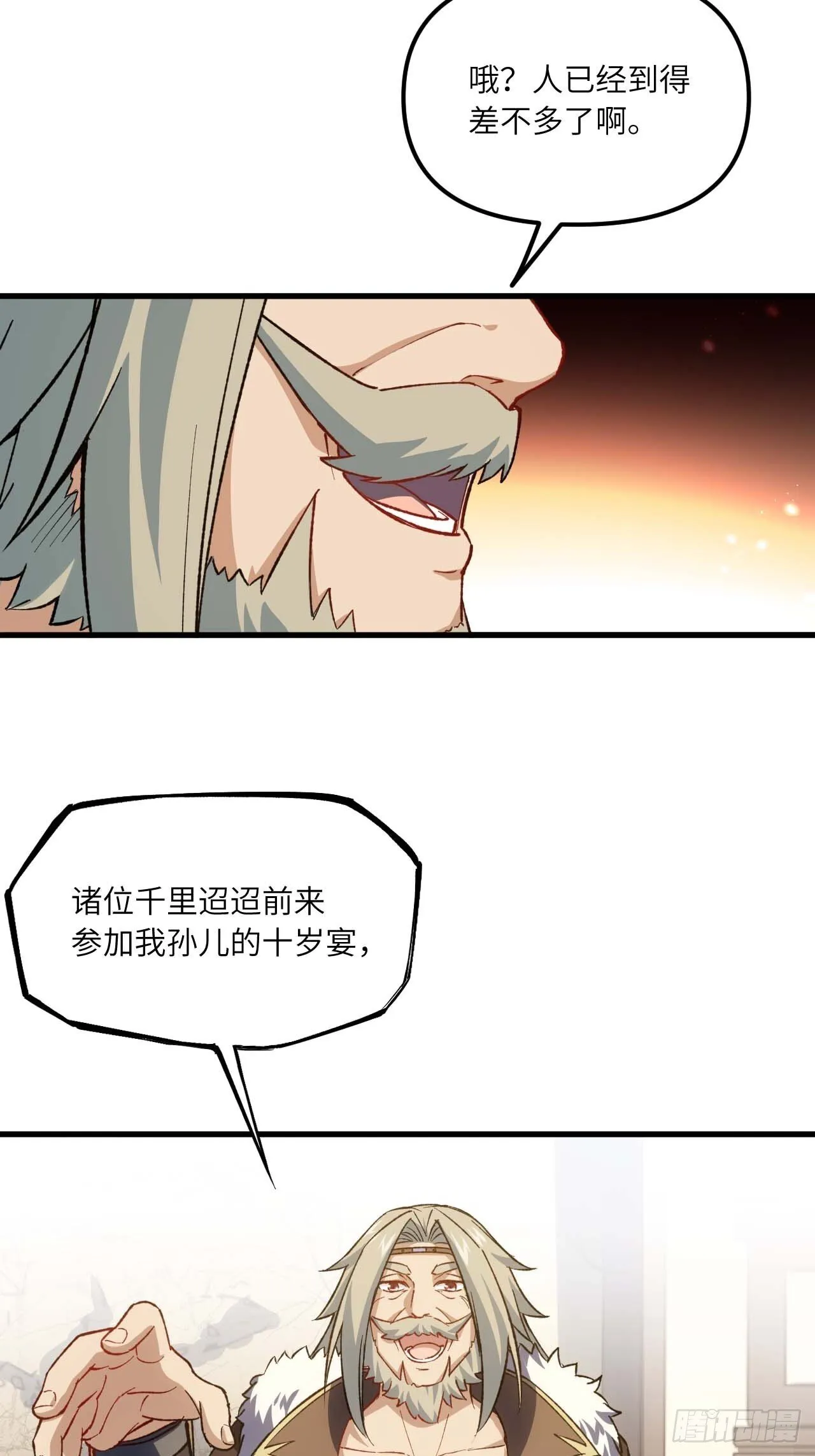 10.十岁宴 第45页