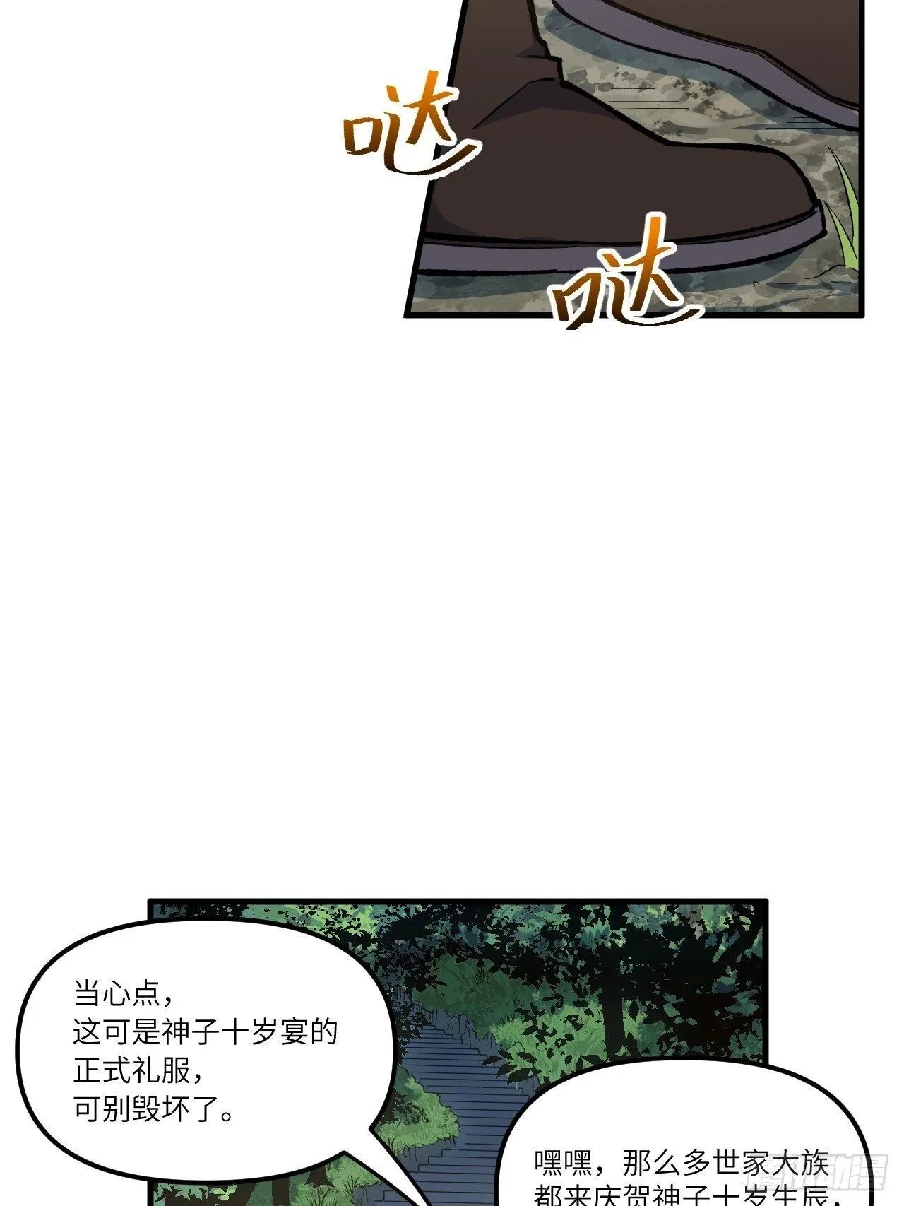 9.初遇 第6页