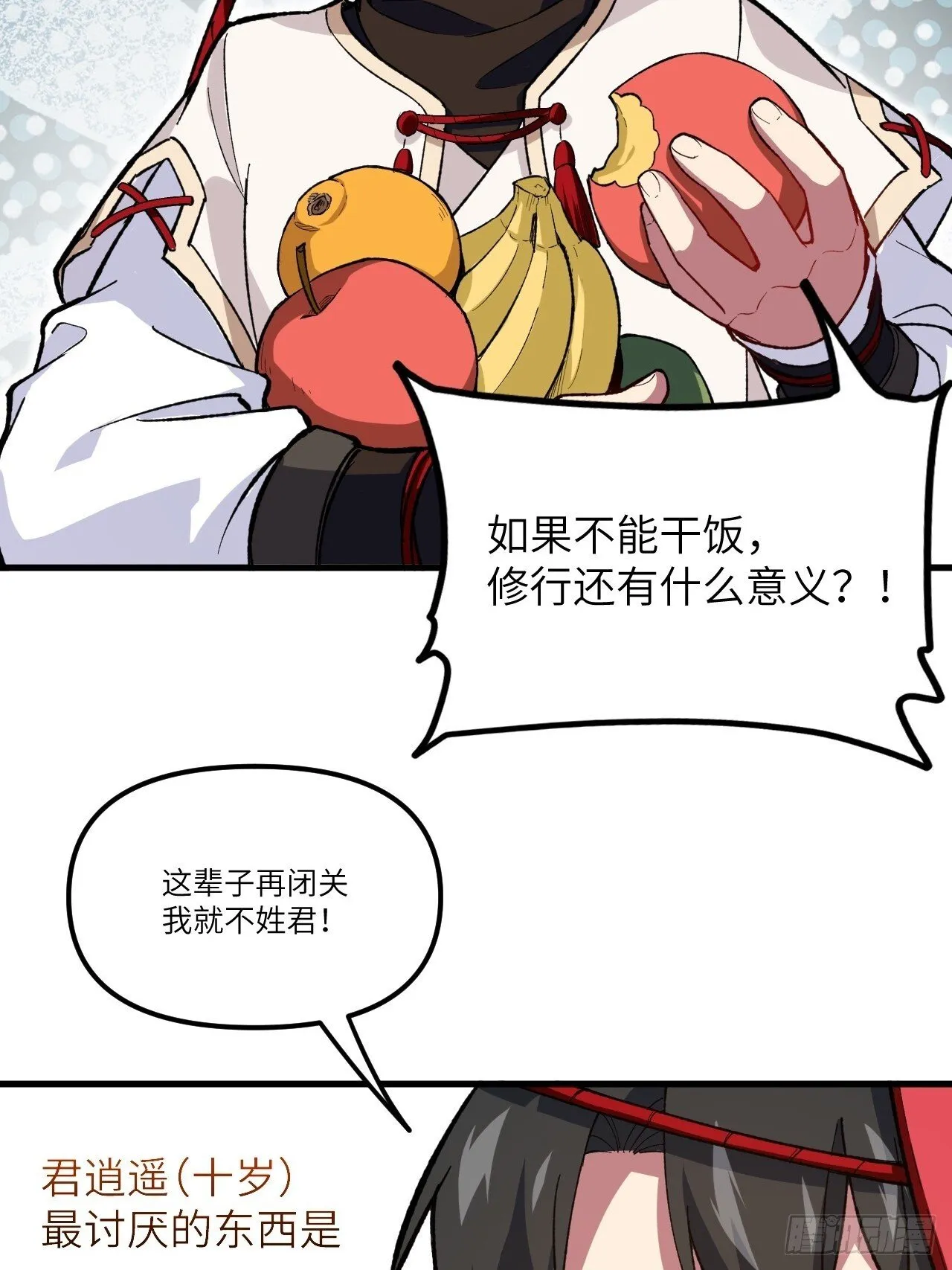 9.初遇 第19页