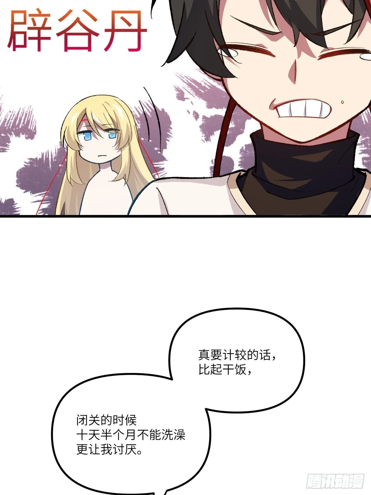 9.初遇 第20页