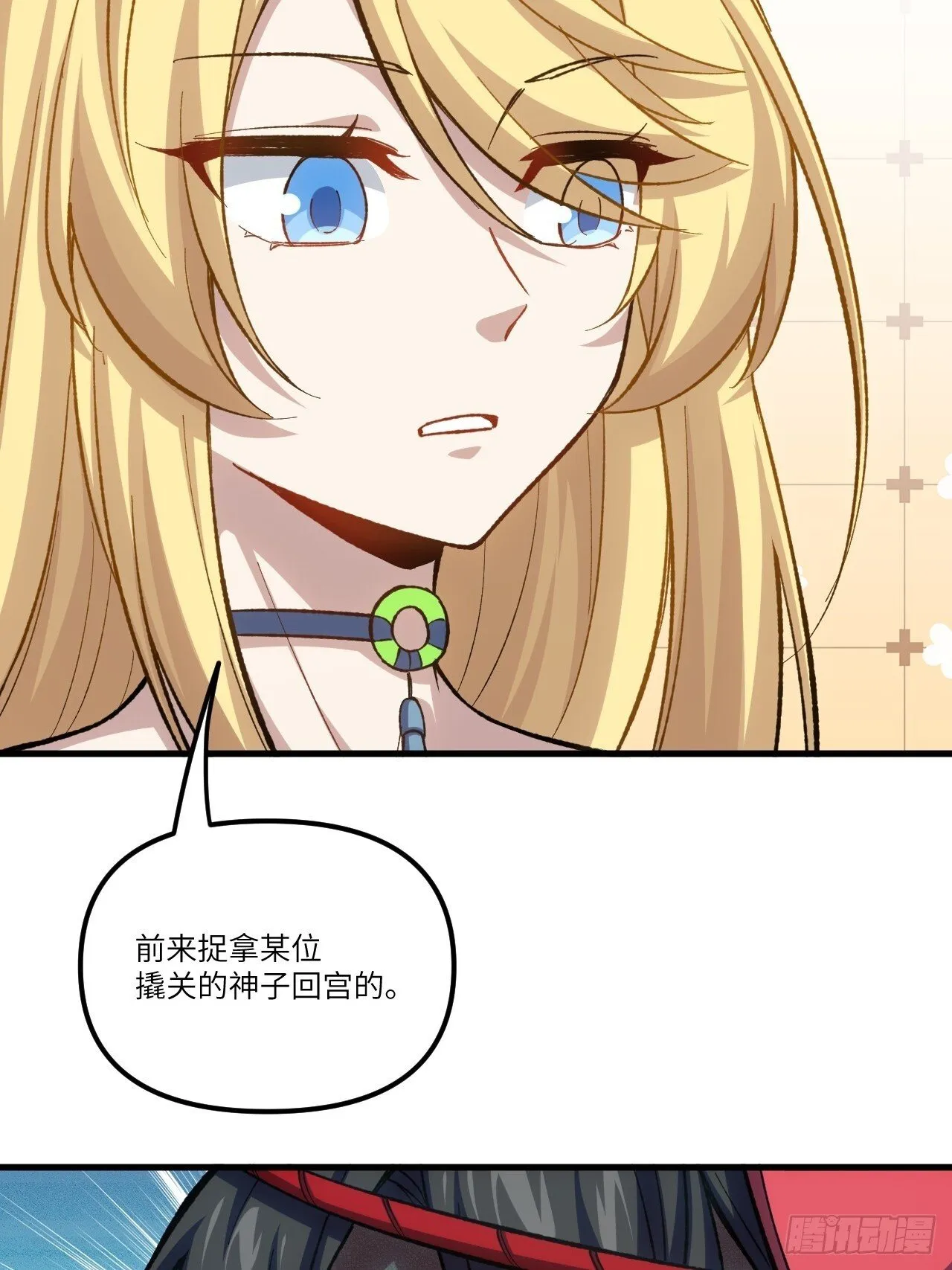 9.初遇 第23页
