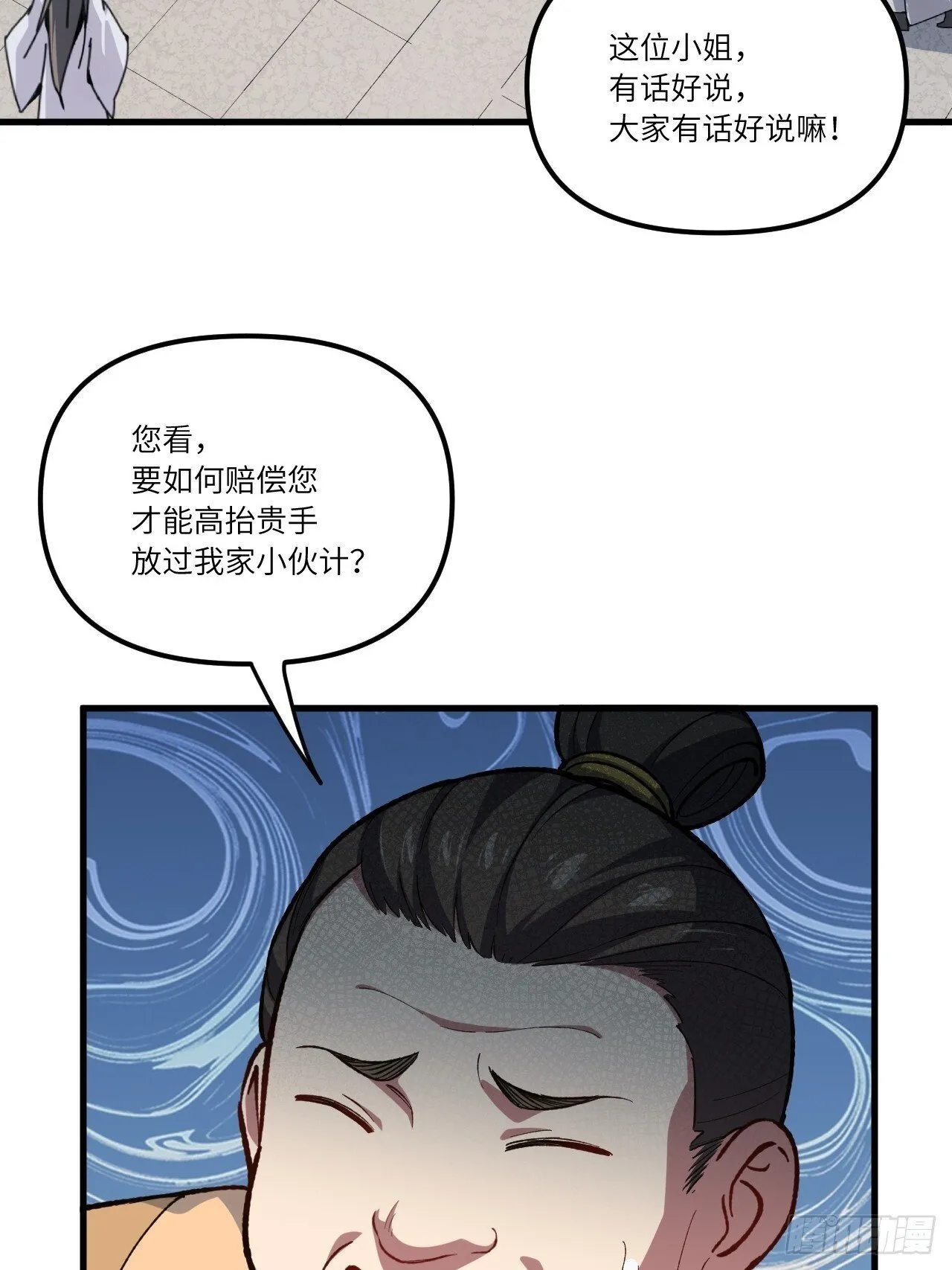 9.初遇 第37页
