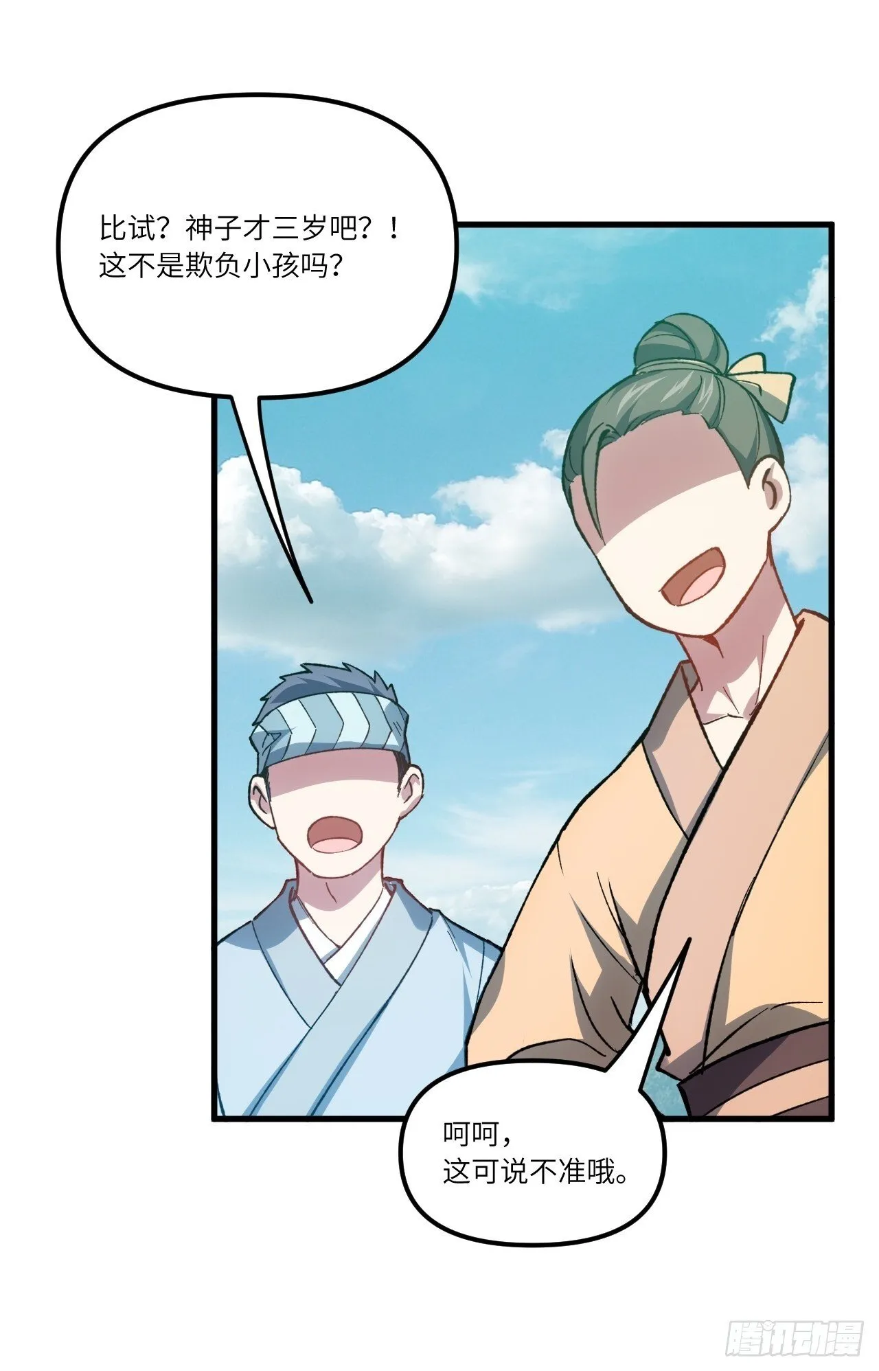 8.意外之喜 第11页