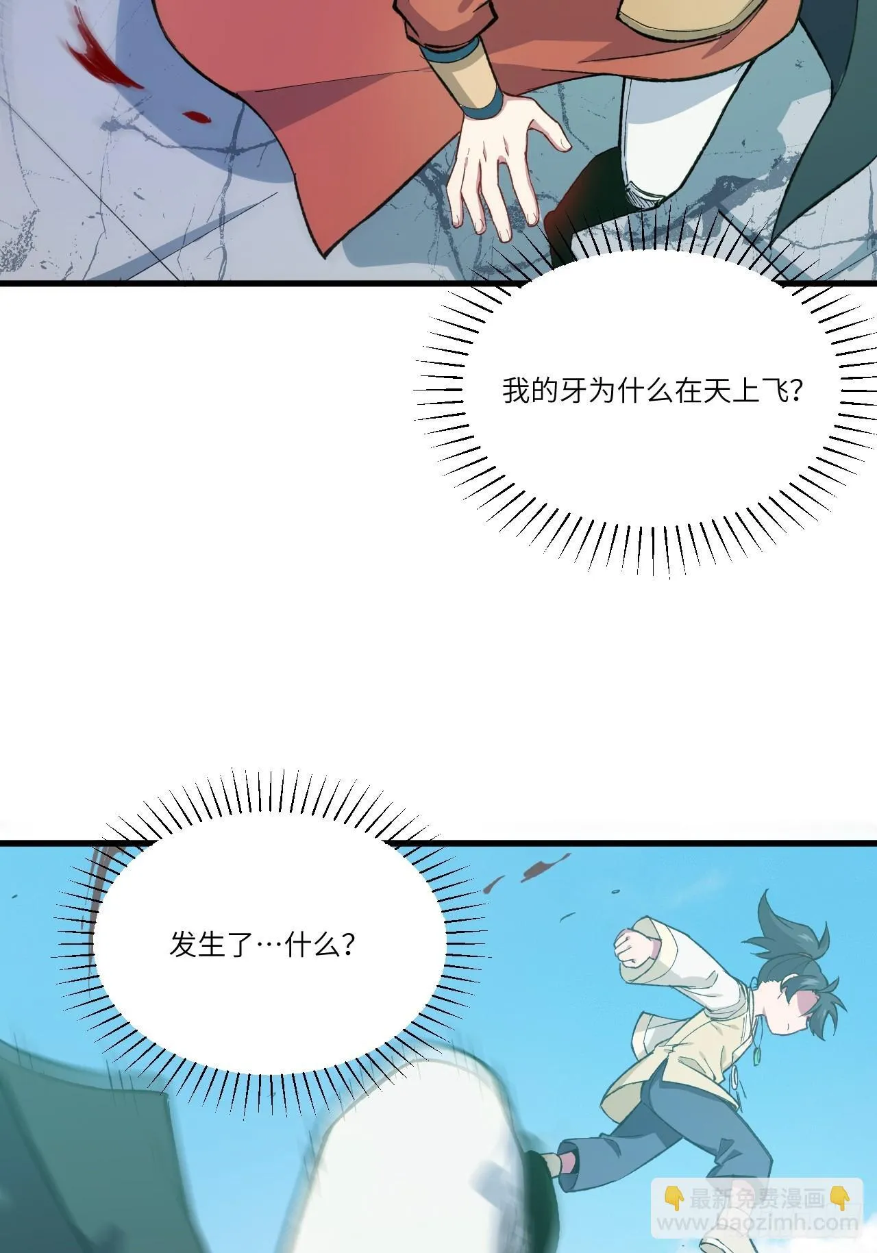 8.意外之喜 第43页