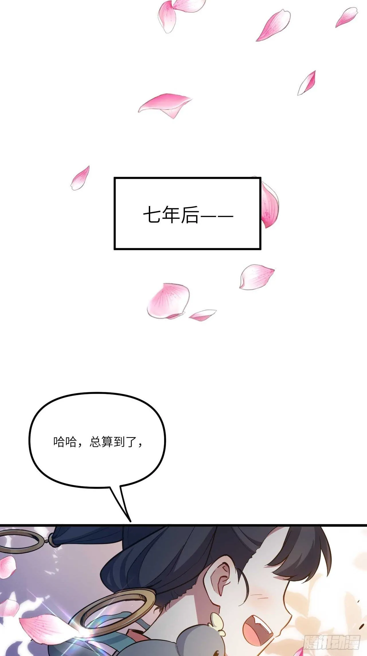 8.意外之喜 第65页