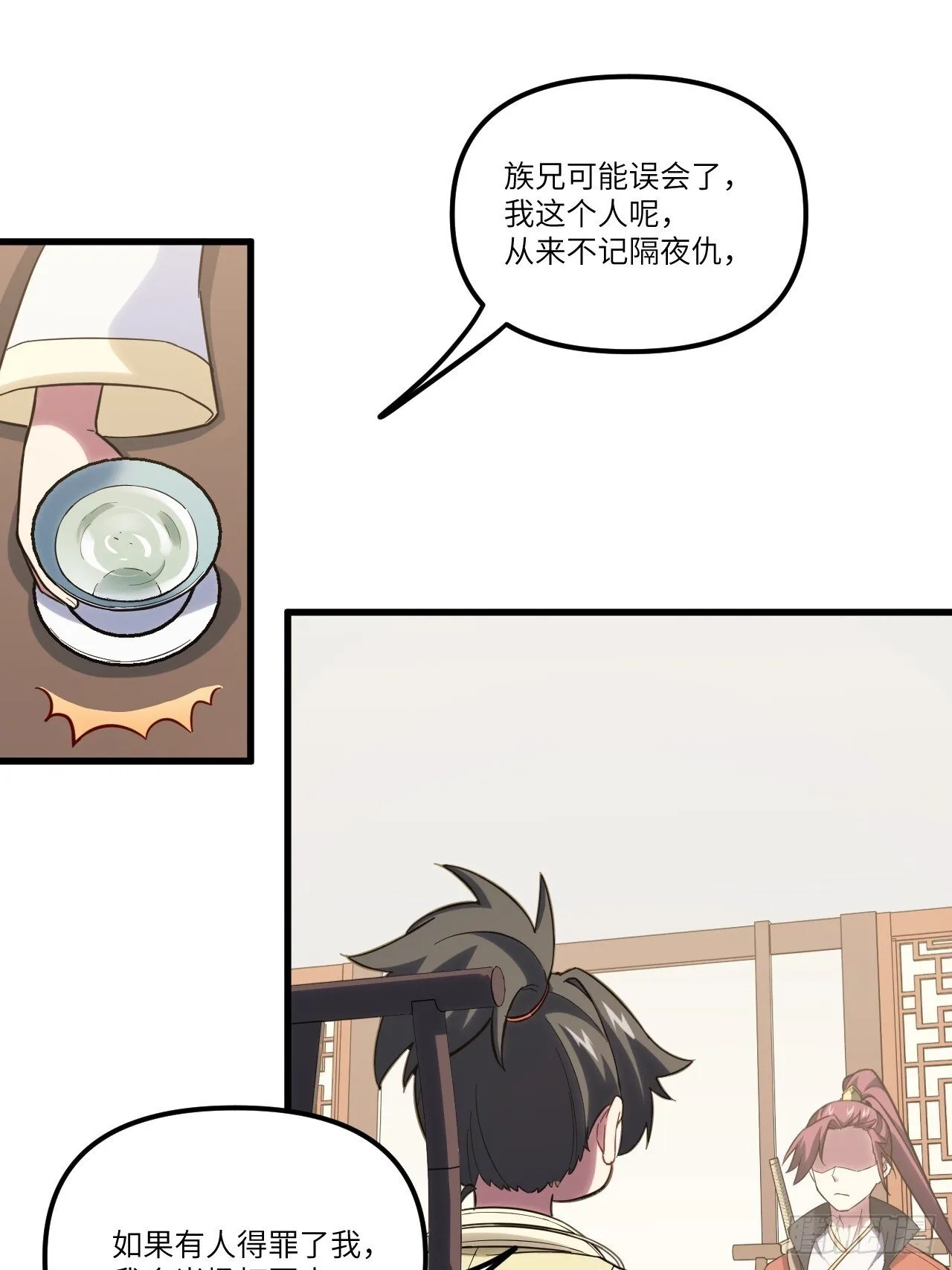 7.赌注 第8页