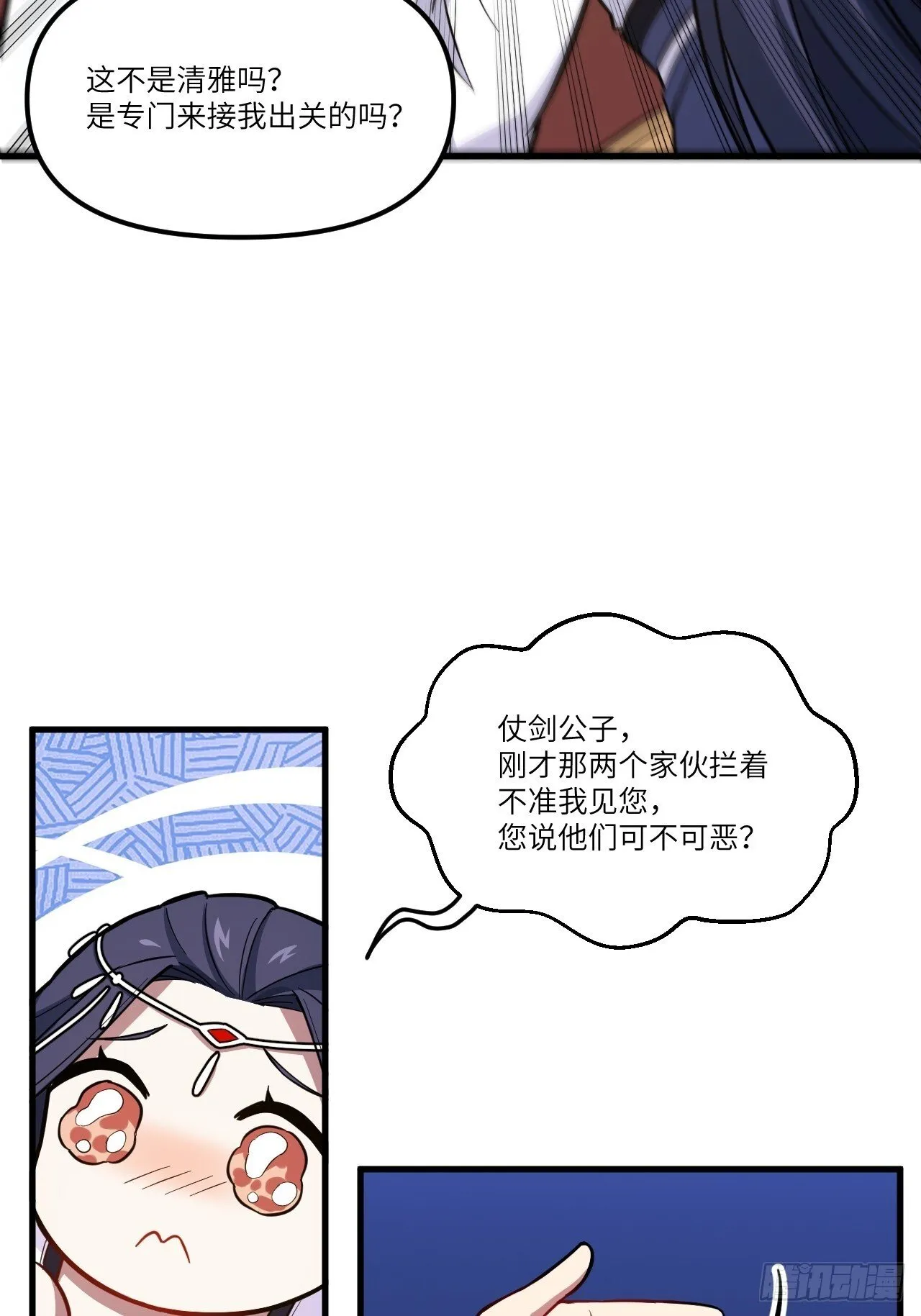 6.负荆请罪 第4页