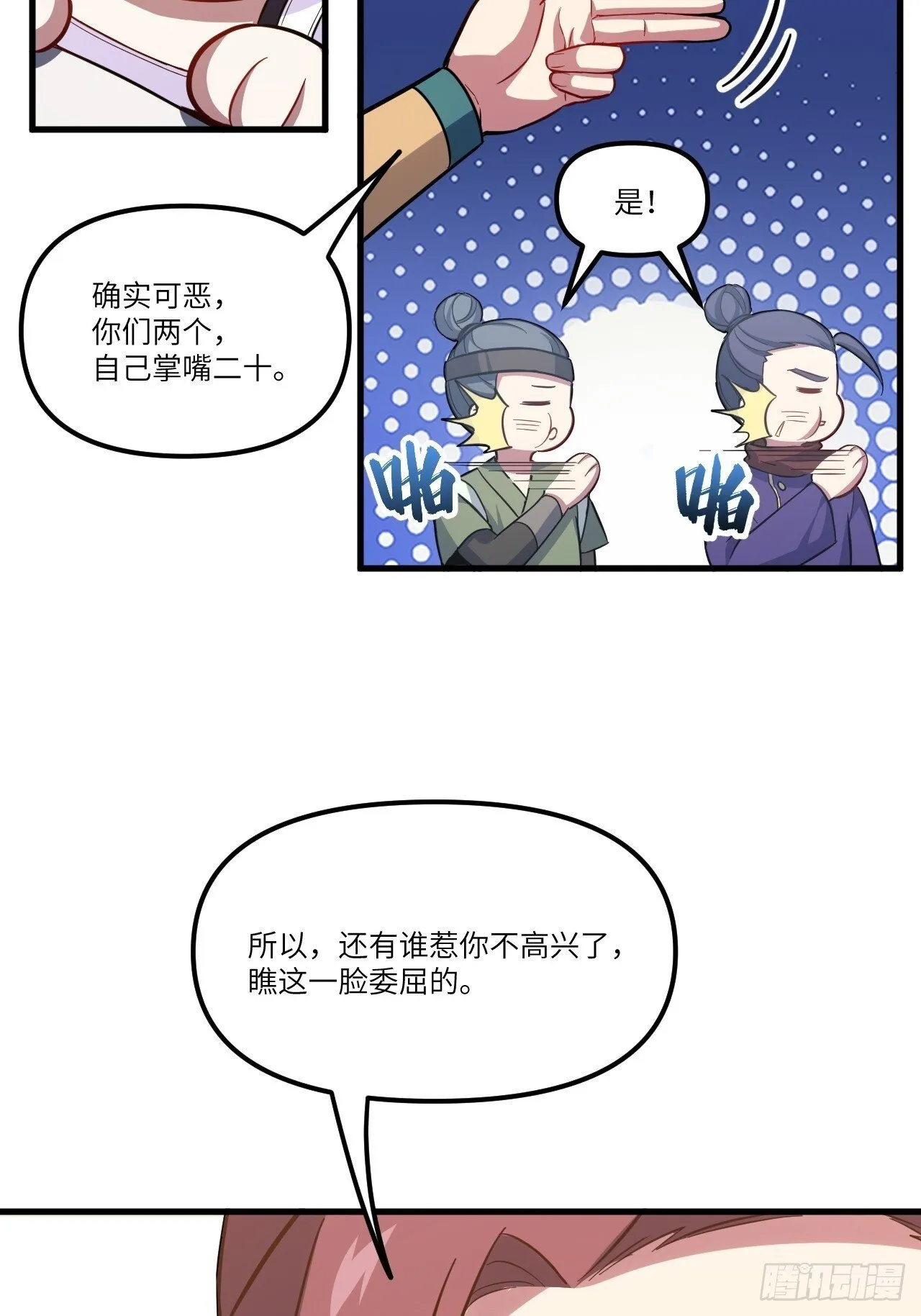 6.负荆请罪 第5页